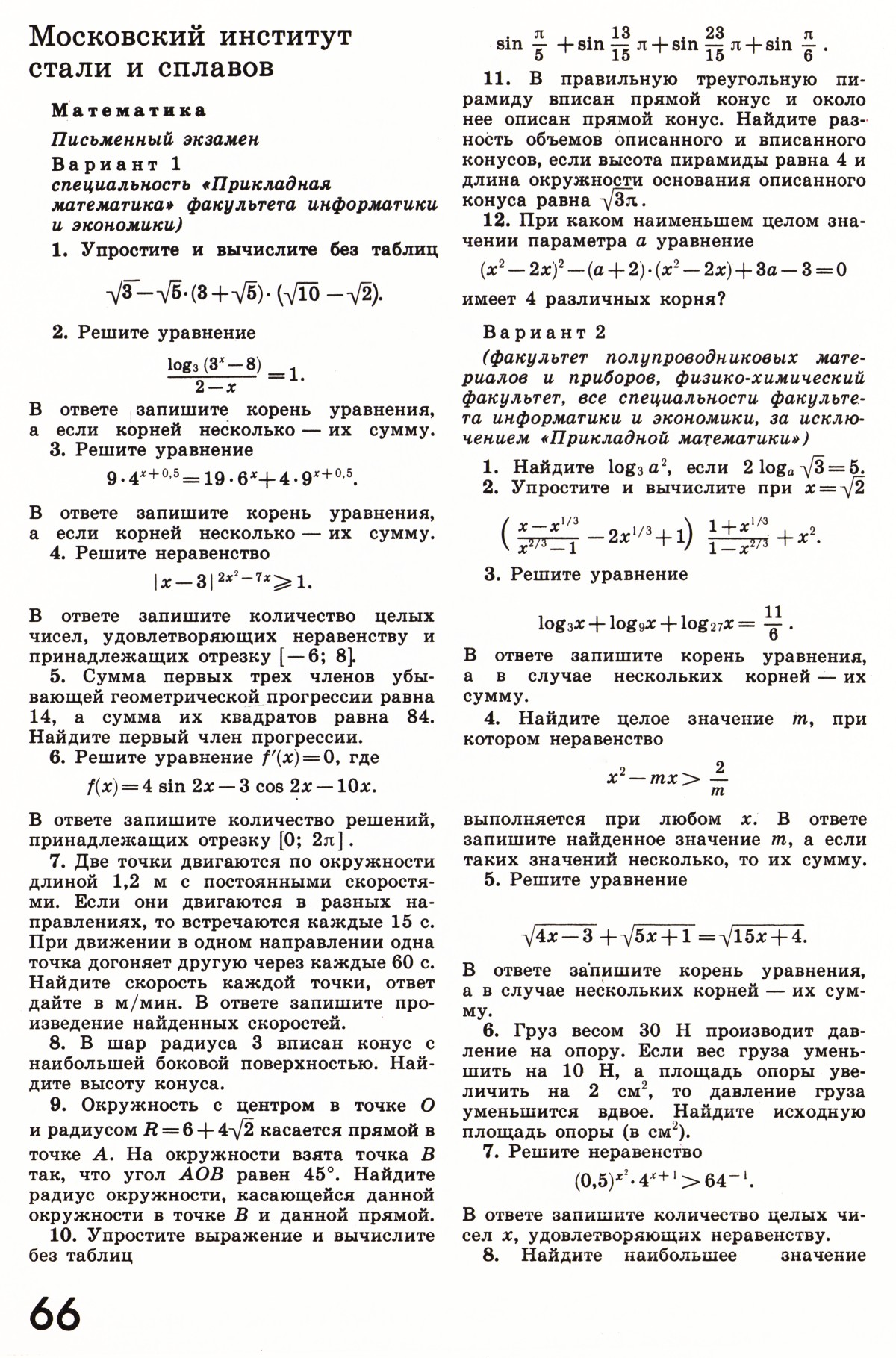 Стр. 66