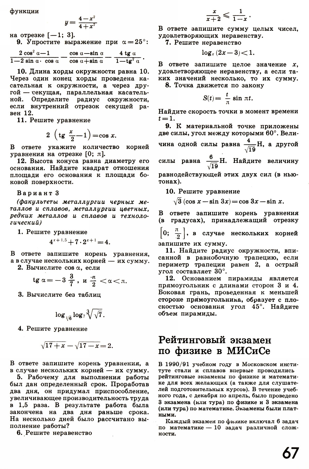 Стр. 67