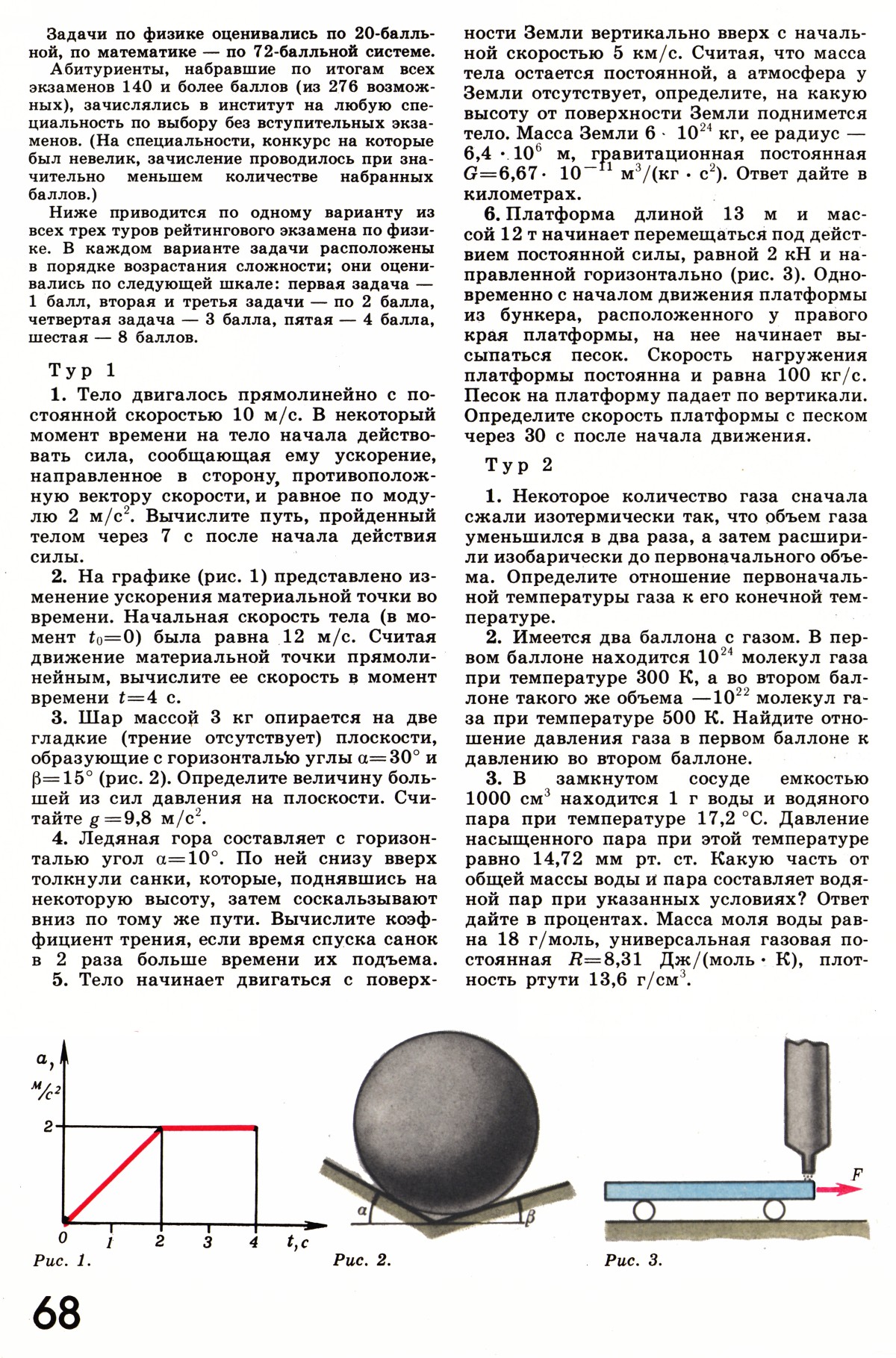 Стр. 68