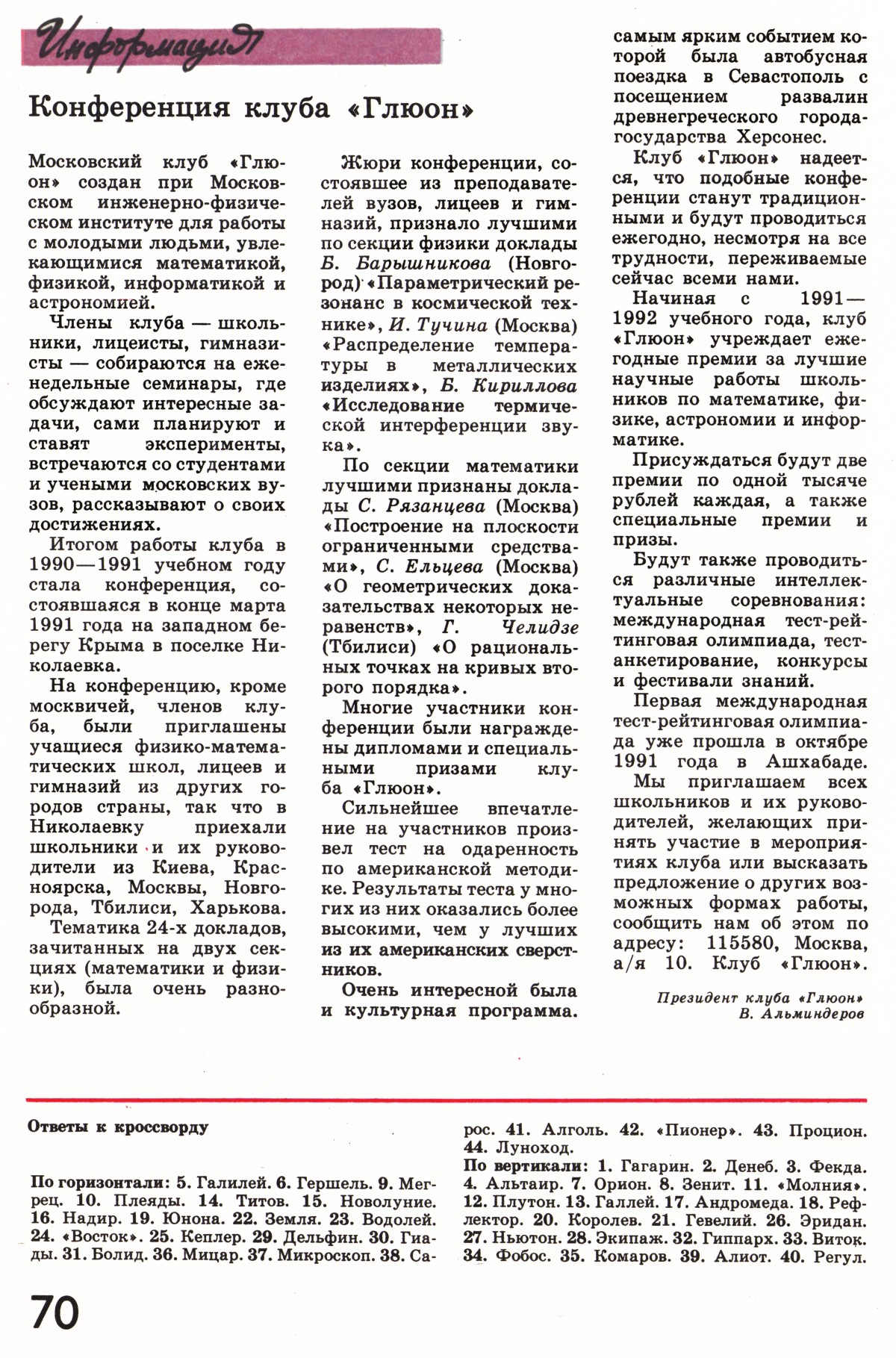 Стр. 70