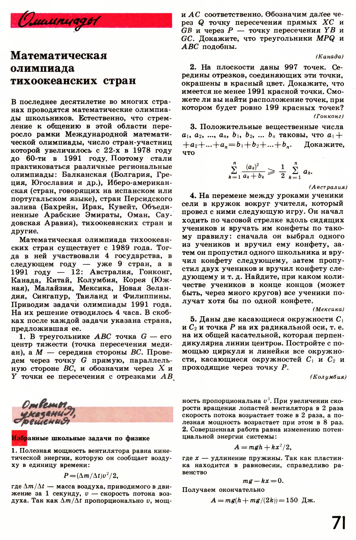 Стр. 71