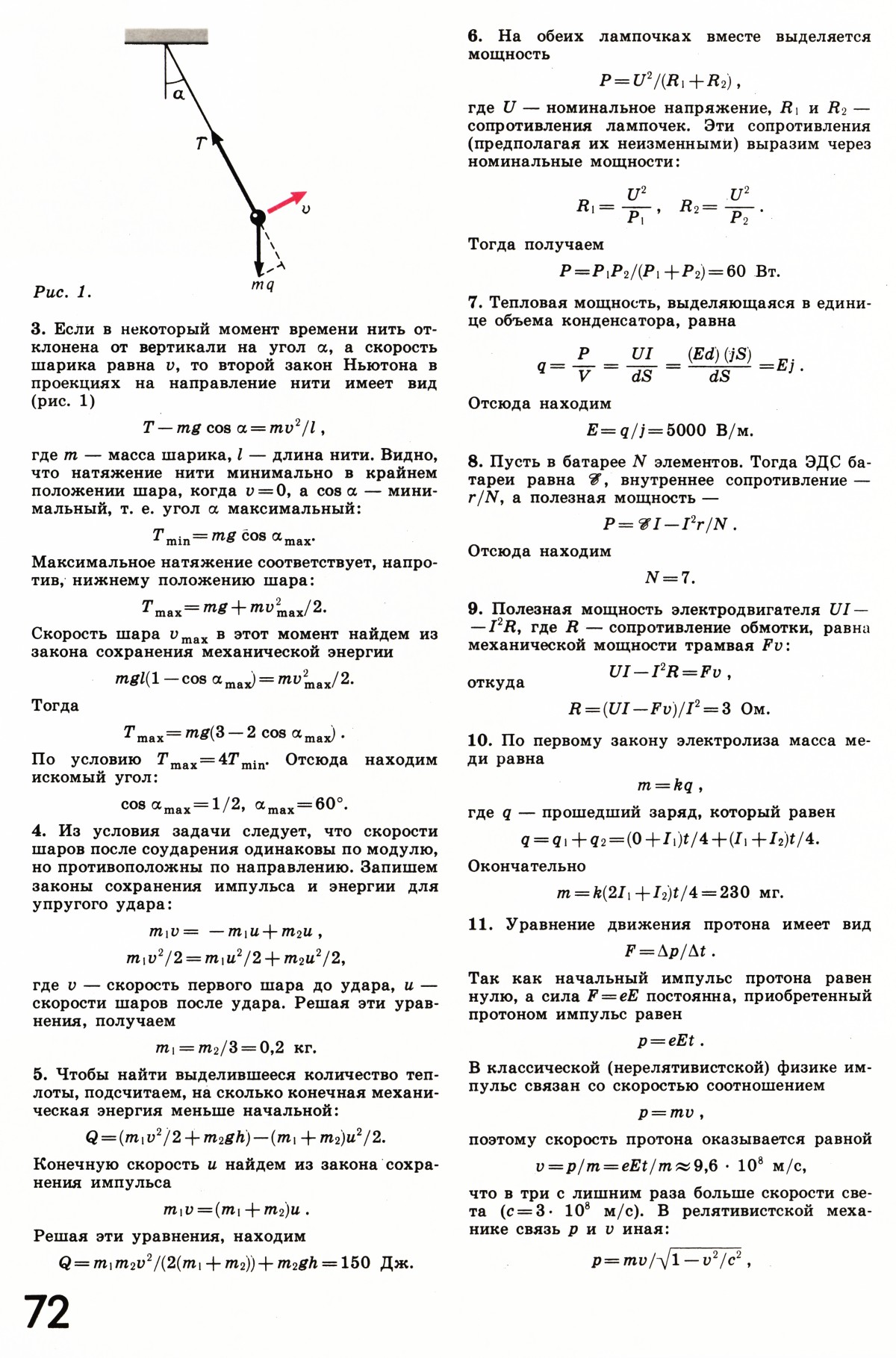 Стр. 72