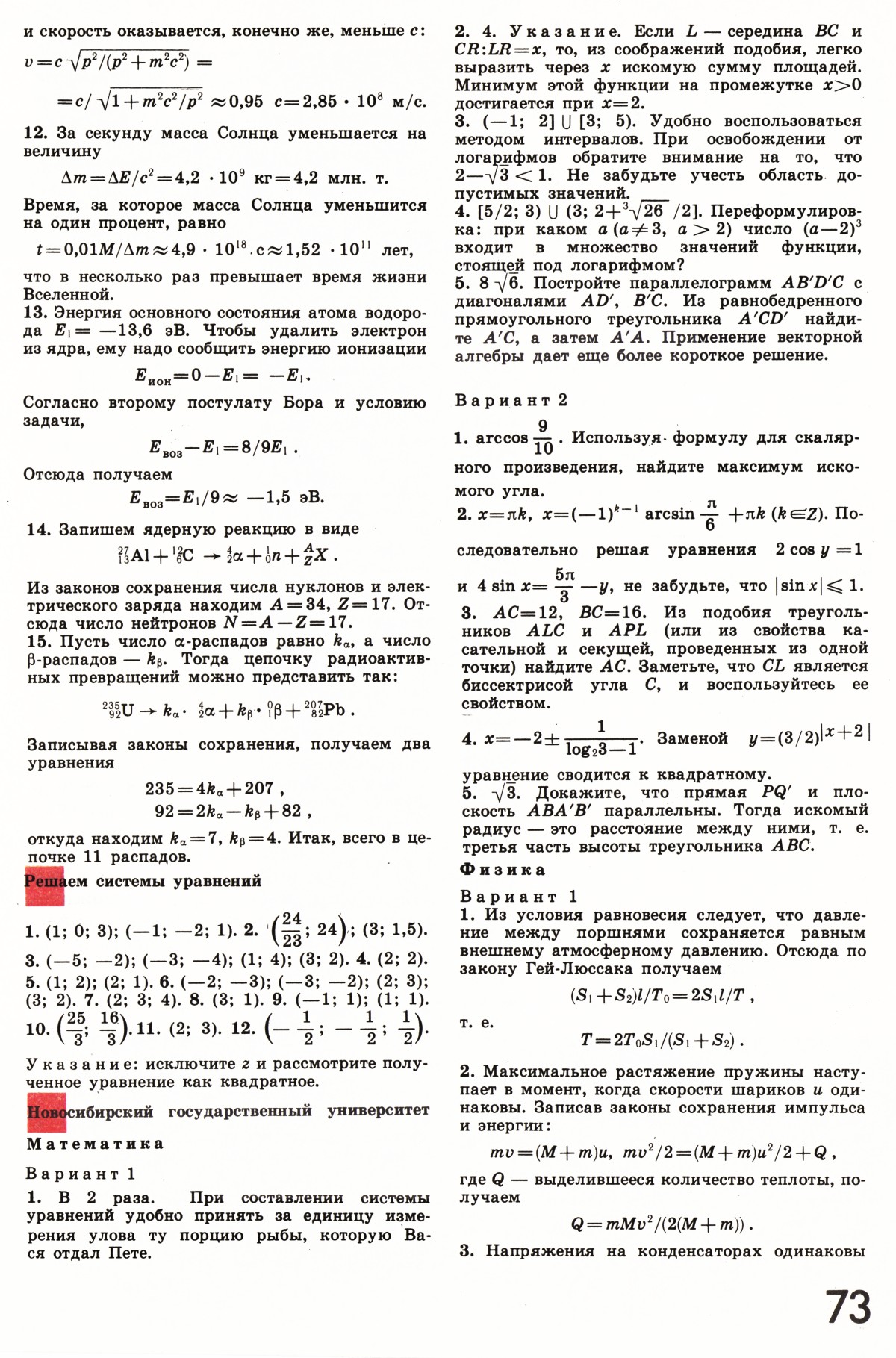 Стр. 73
