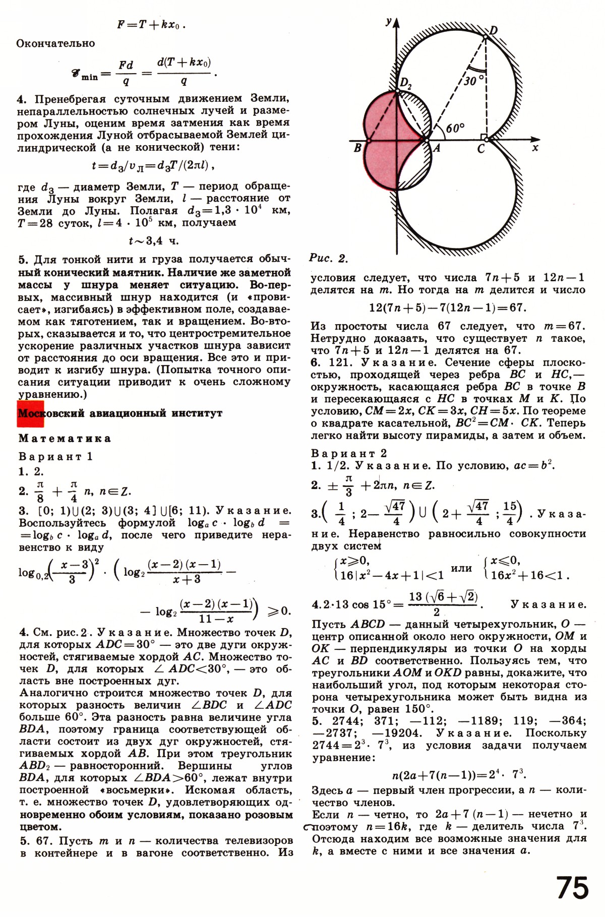 Стр. 75