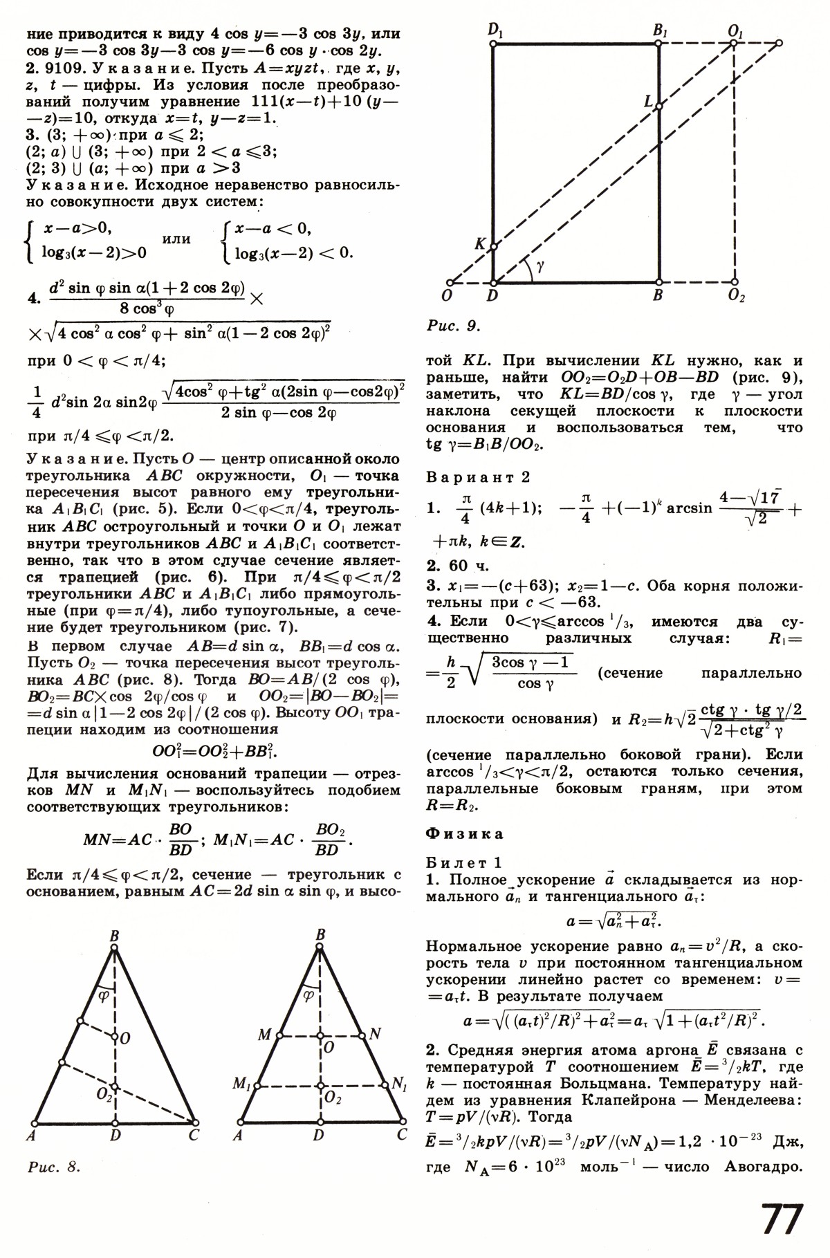 Стр. 77