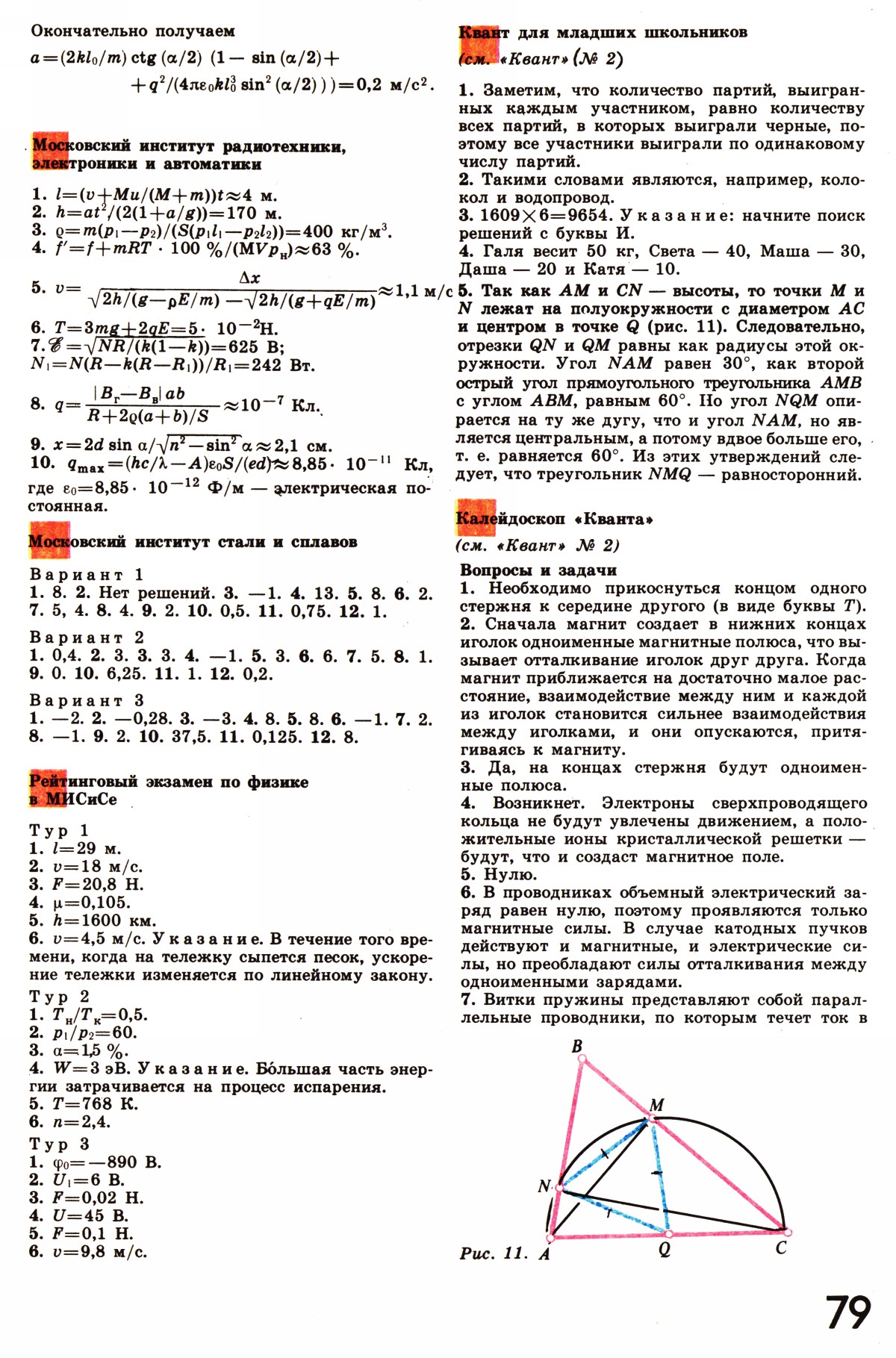 Стр. 79