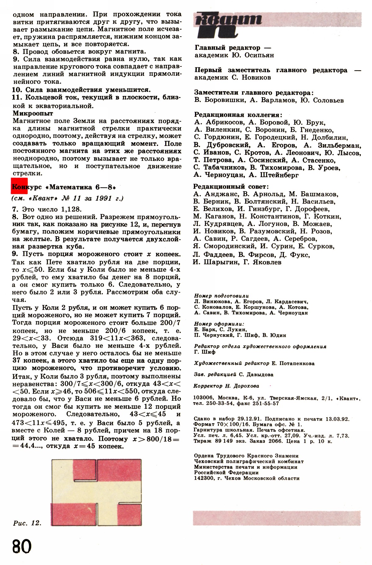 Стр. 80