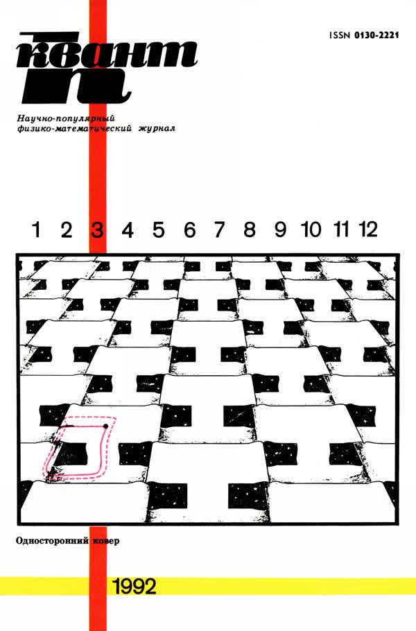 1992, № 3