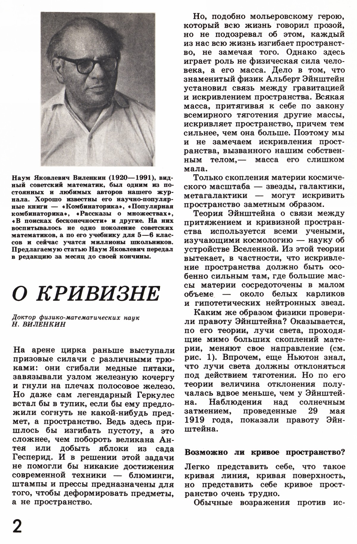 Стр. 2