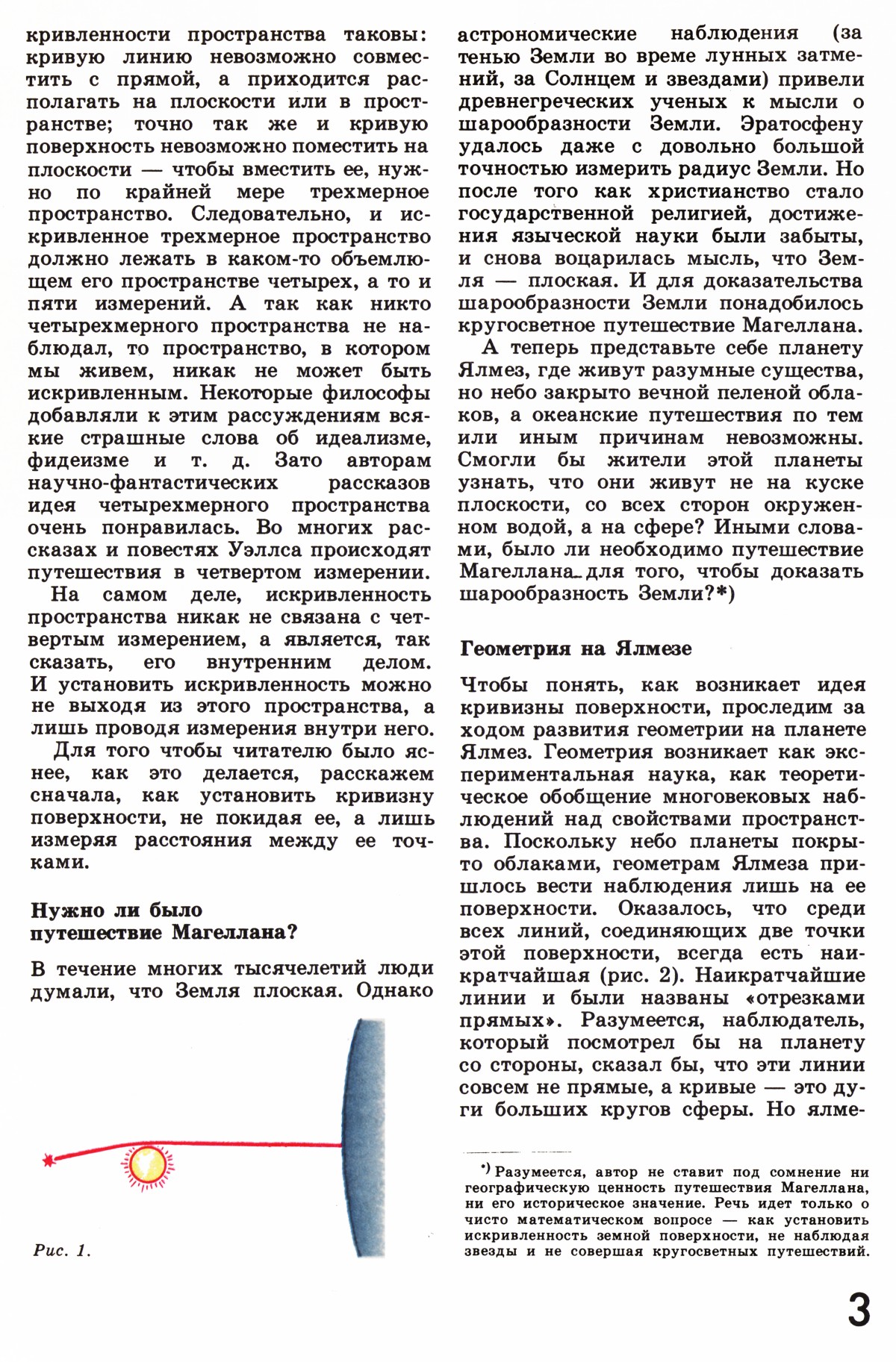 Стр. 3