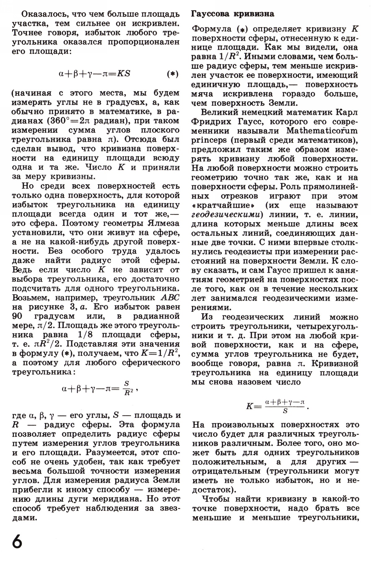 Стр. 6