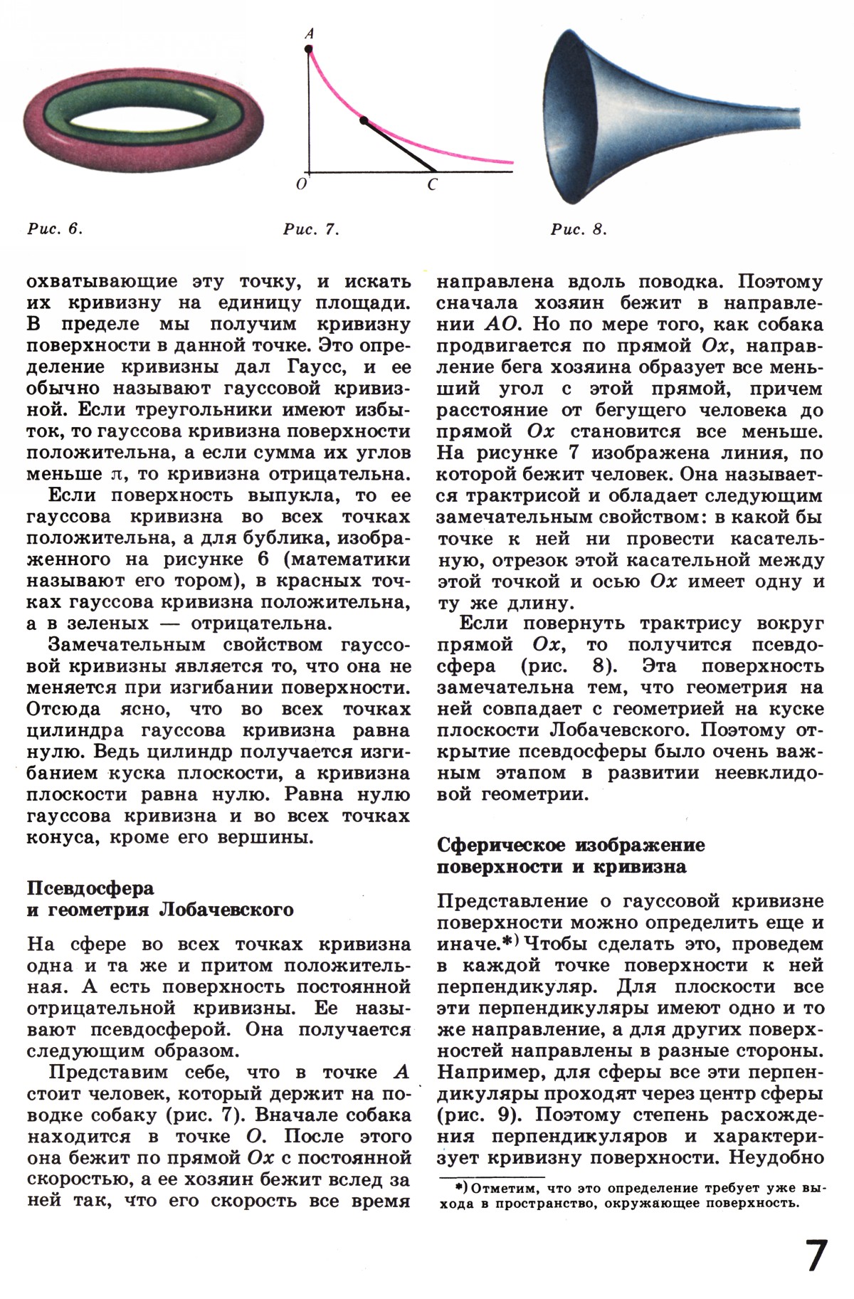 Стр. 7