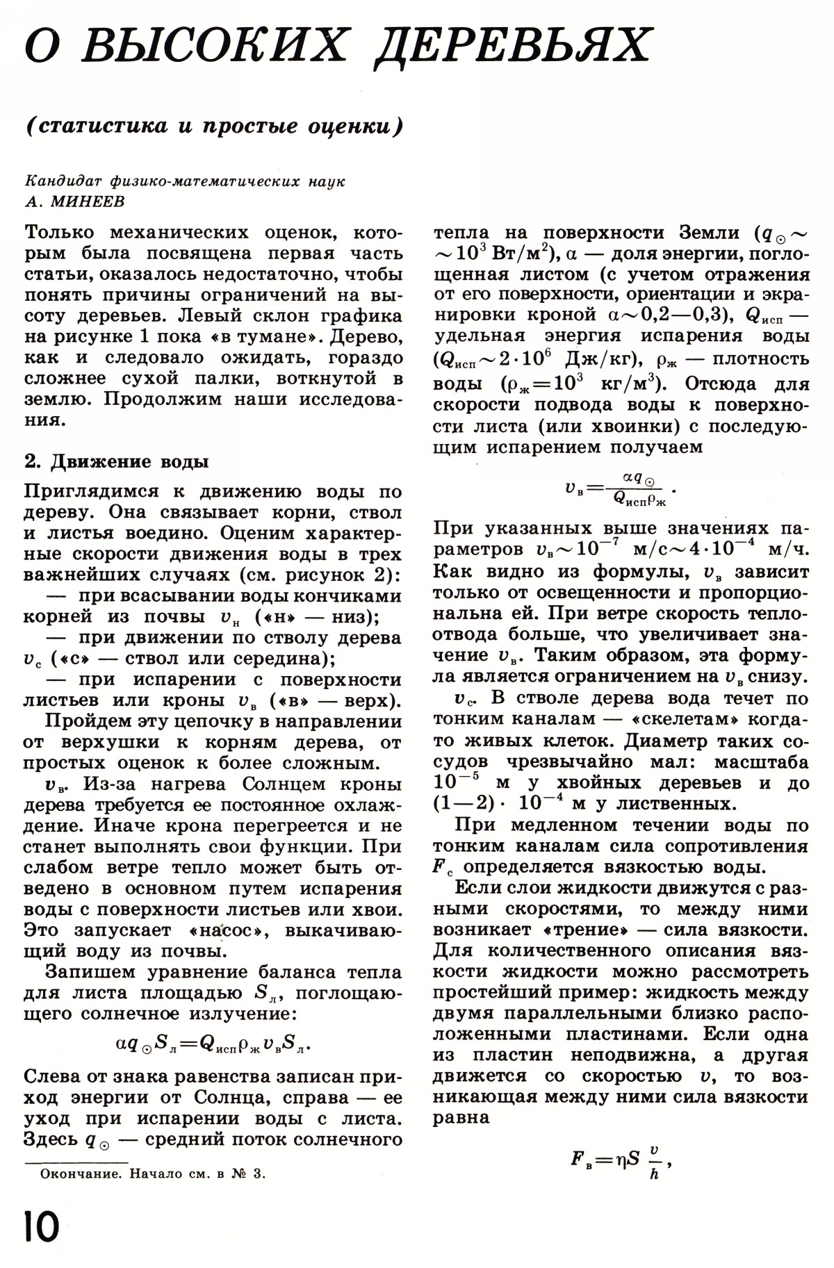 Стр. 10