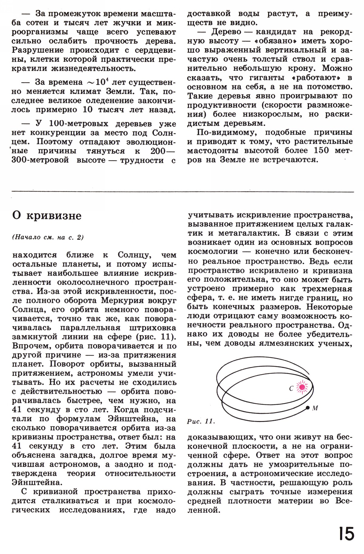 Стр. 15