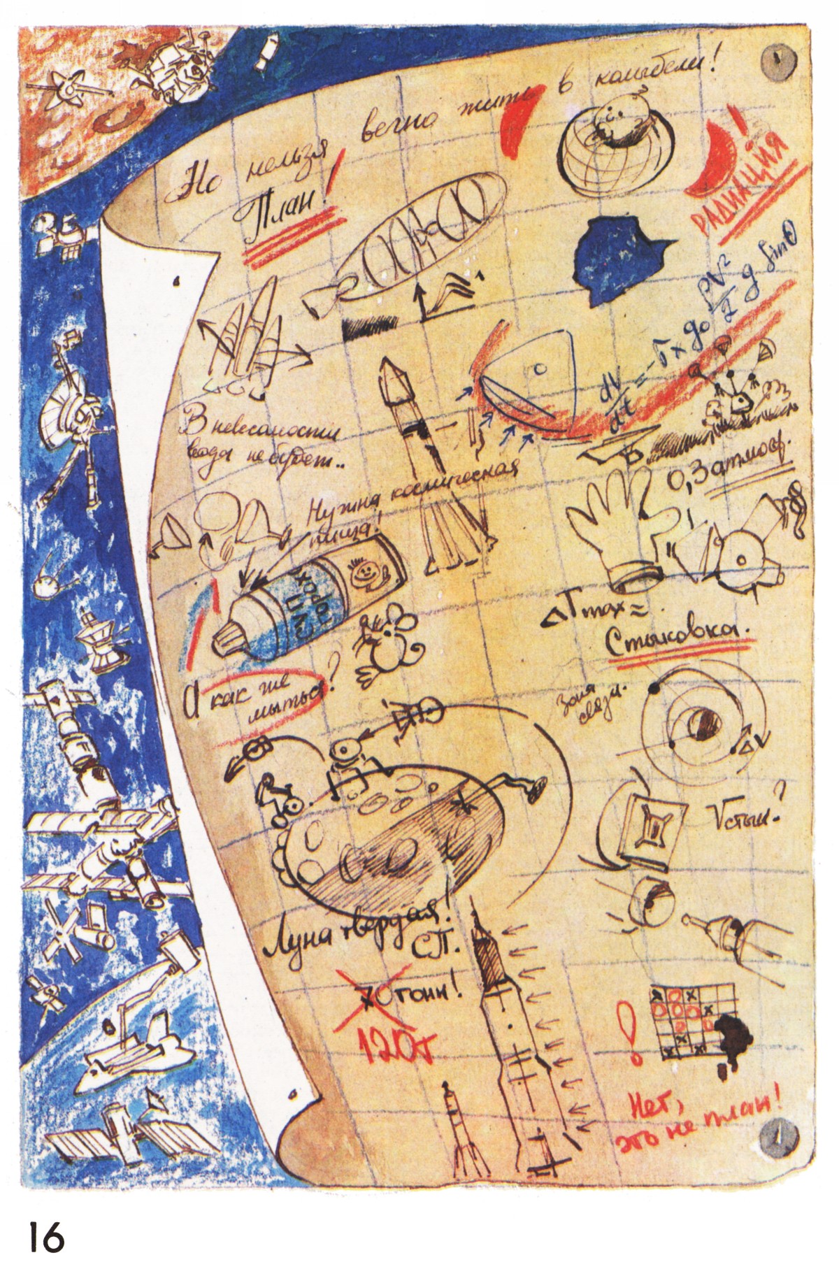 Стр. 16