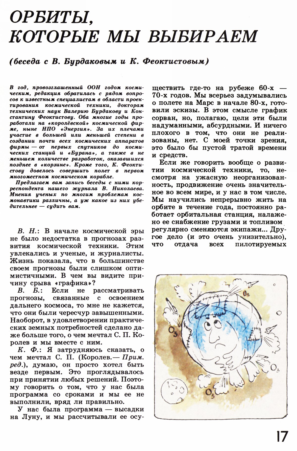 Стр. 17