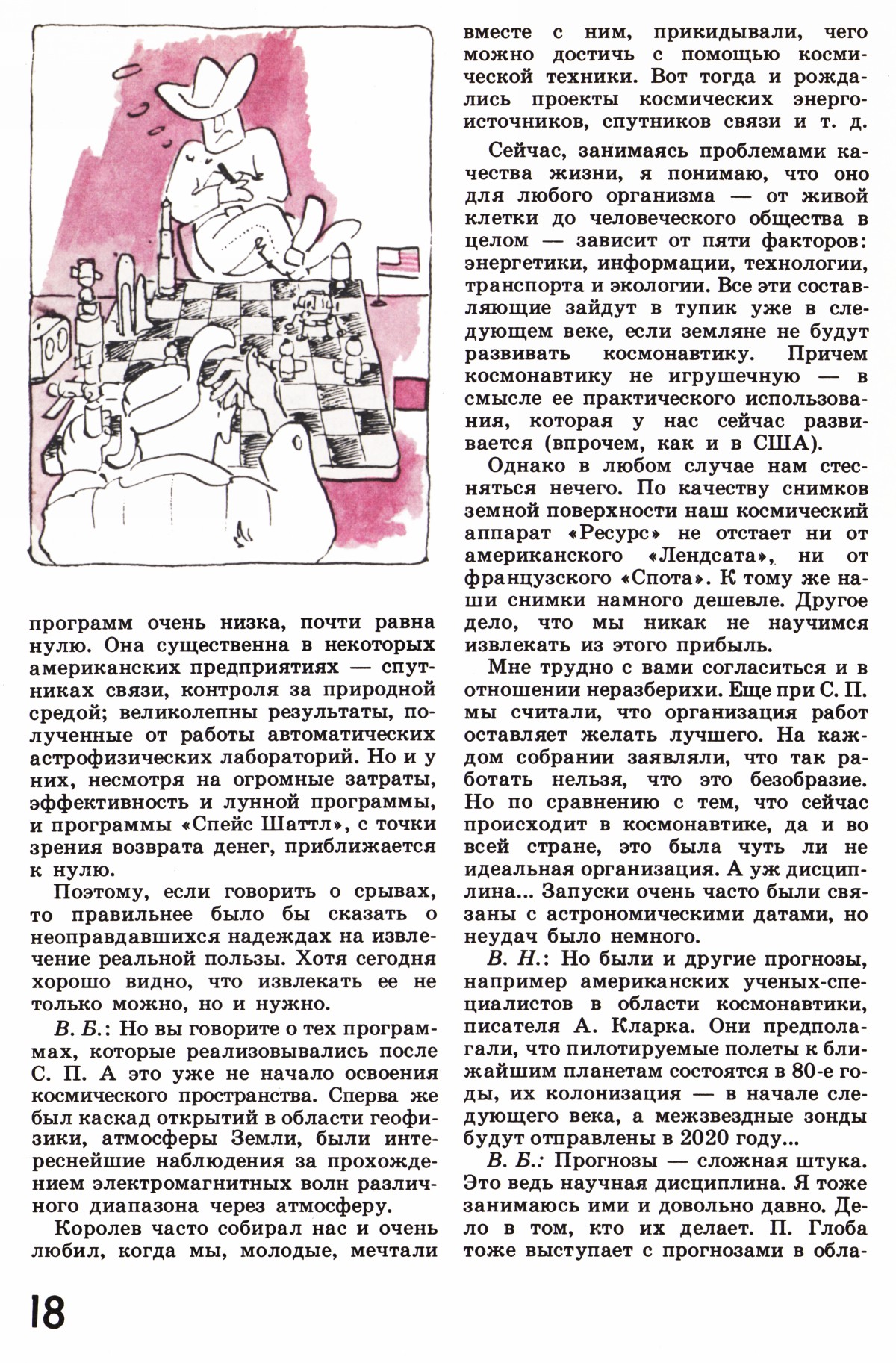 Стр. 18