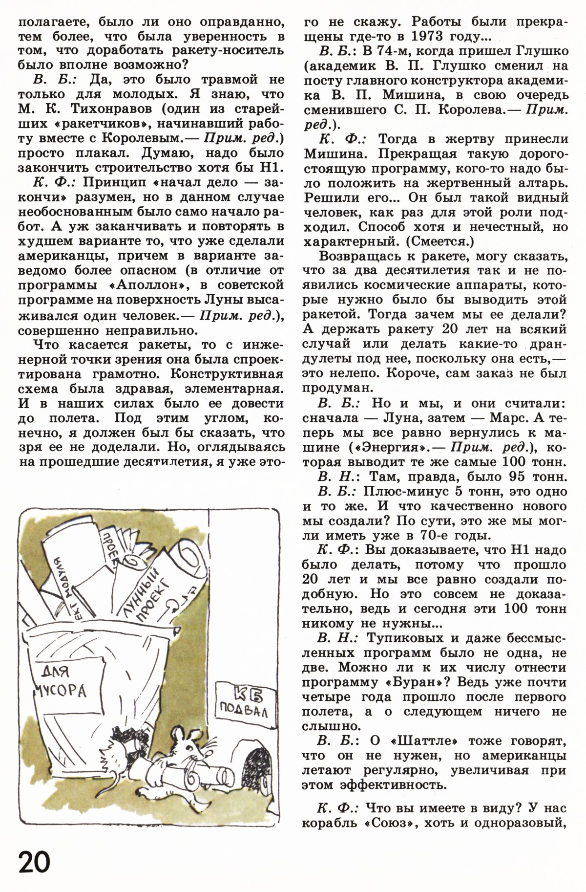 Стр. 20