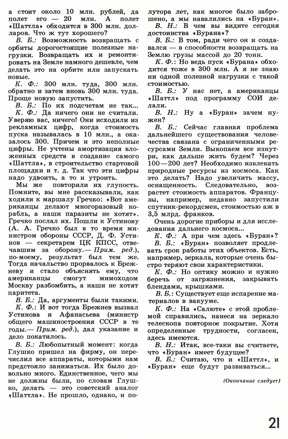 Стр. 21