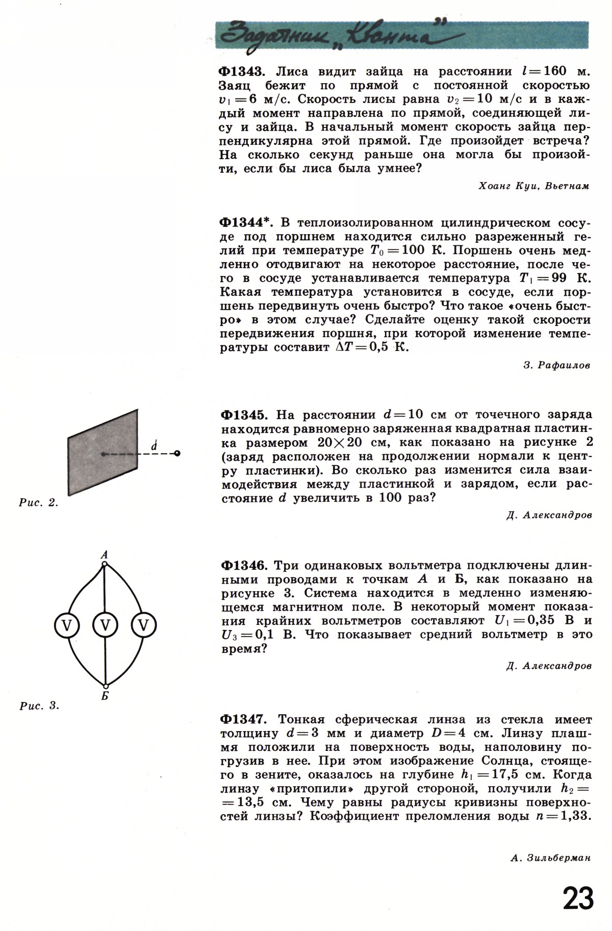 Стр. 23