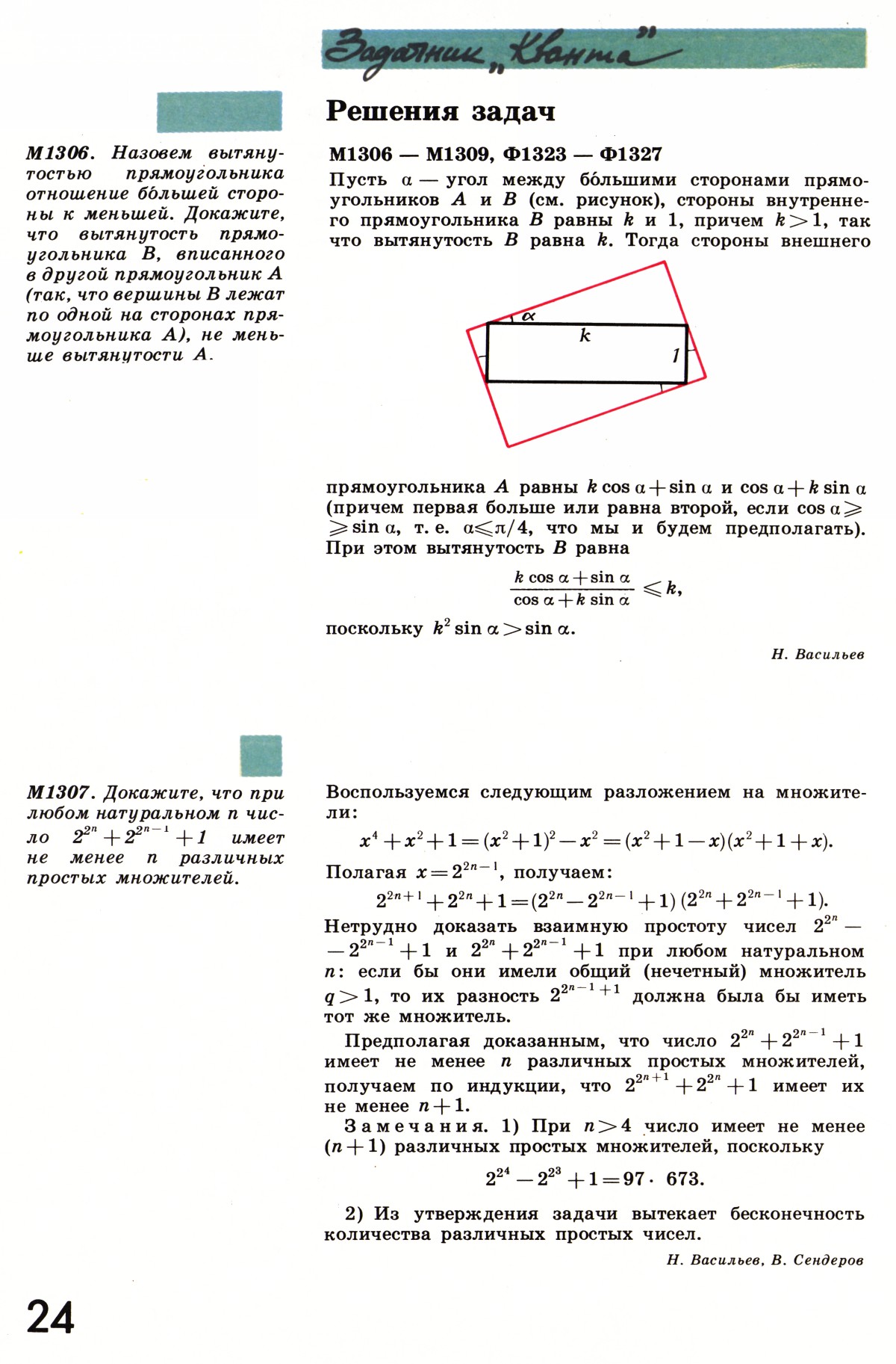 Стр. 24