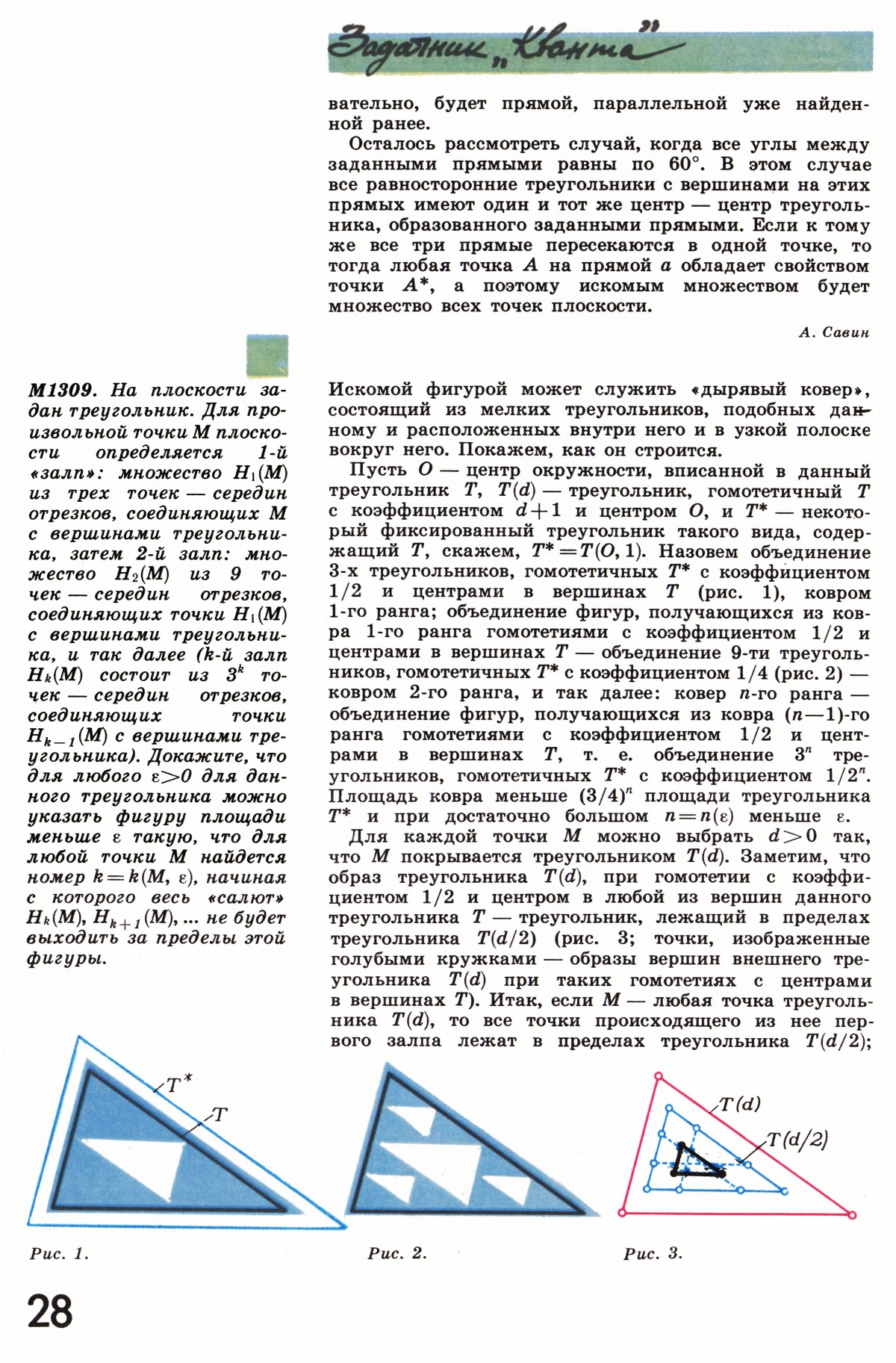 Стр. 28