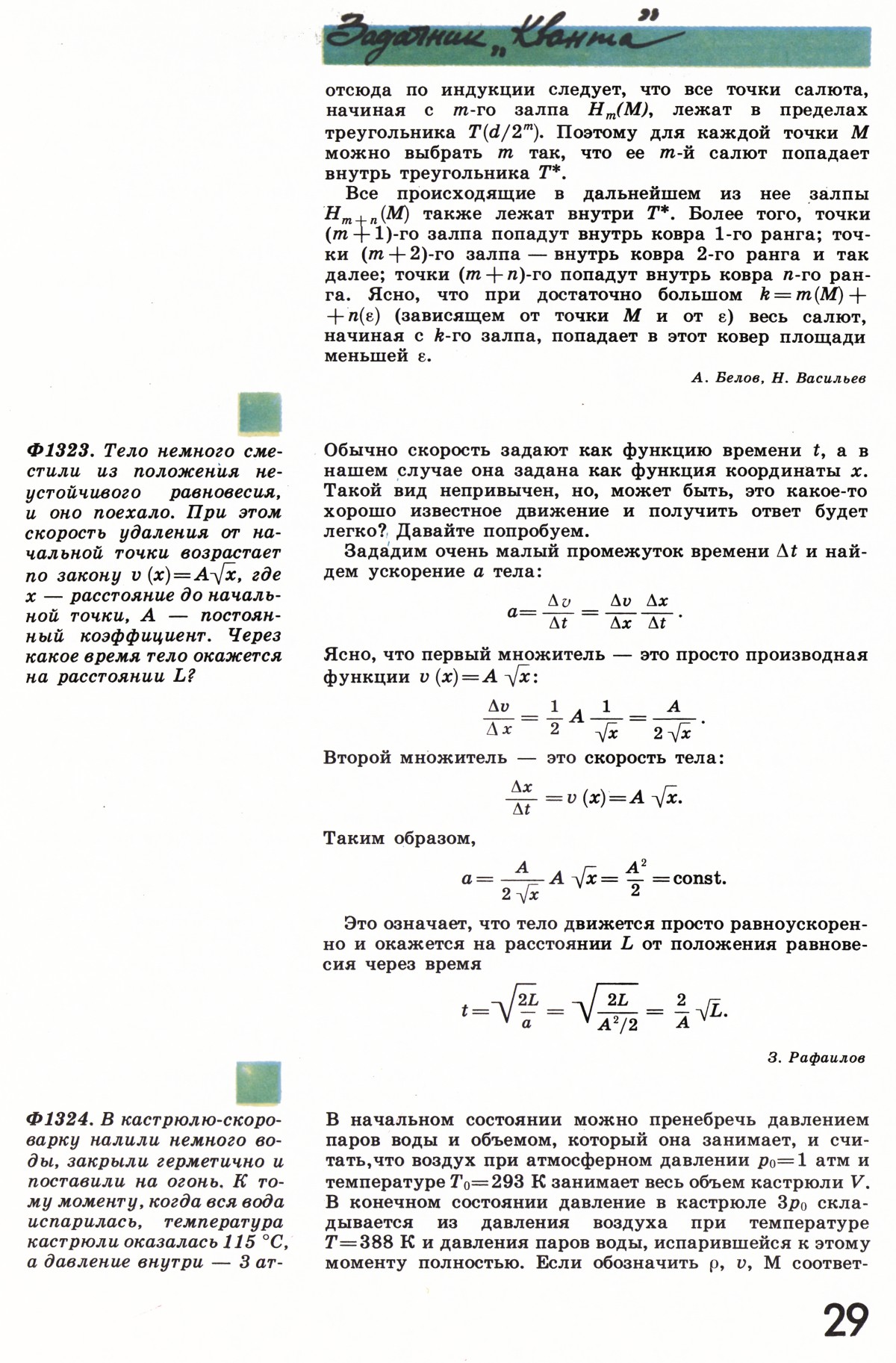 Стр. 29