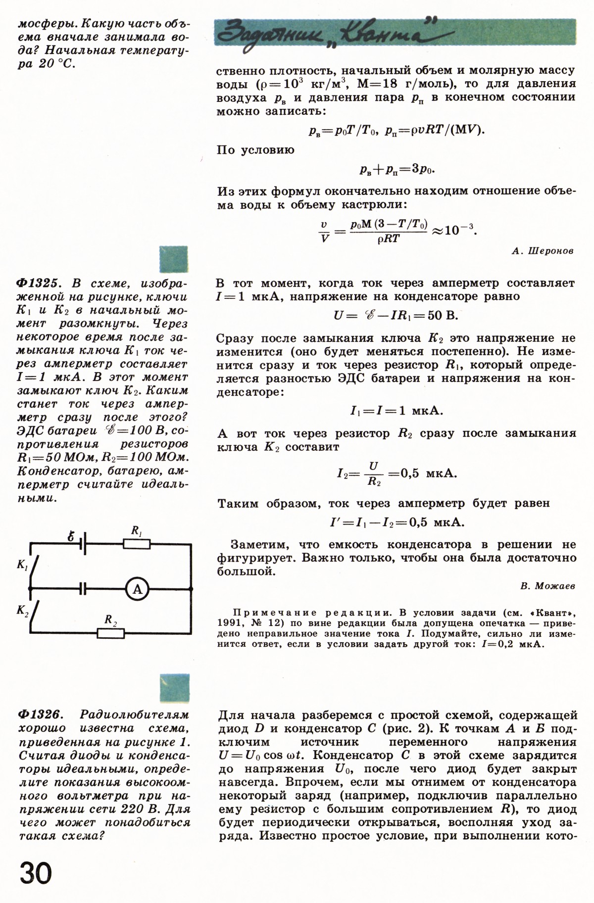 Стр. 30