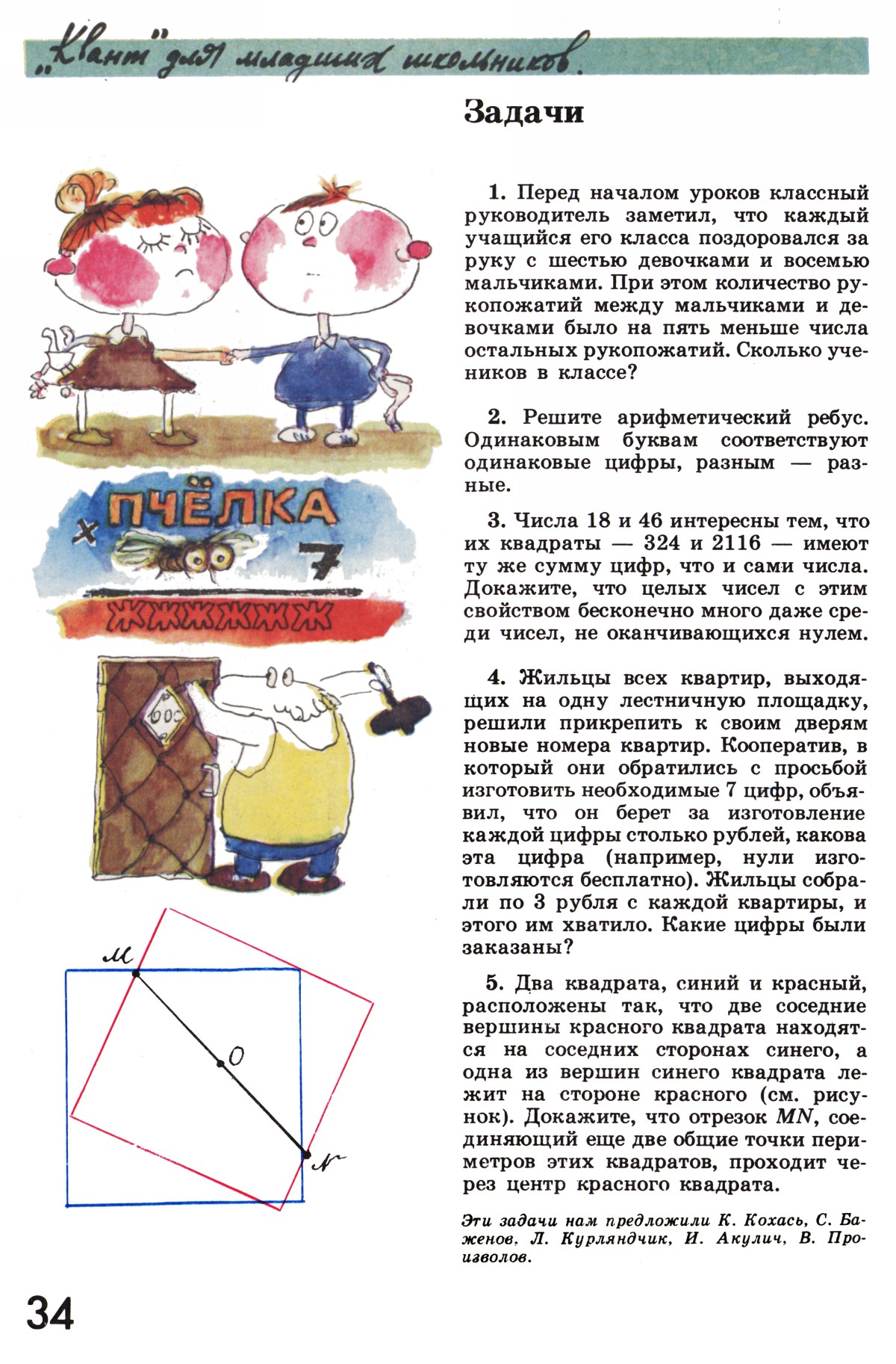 Стр. 34