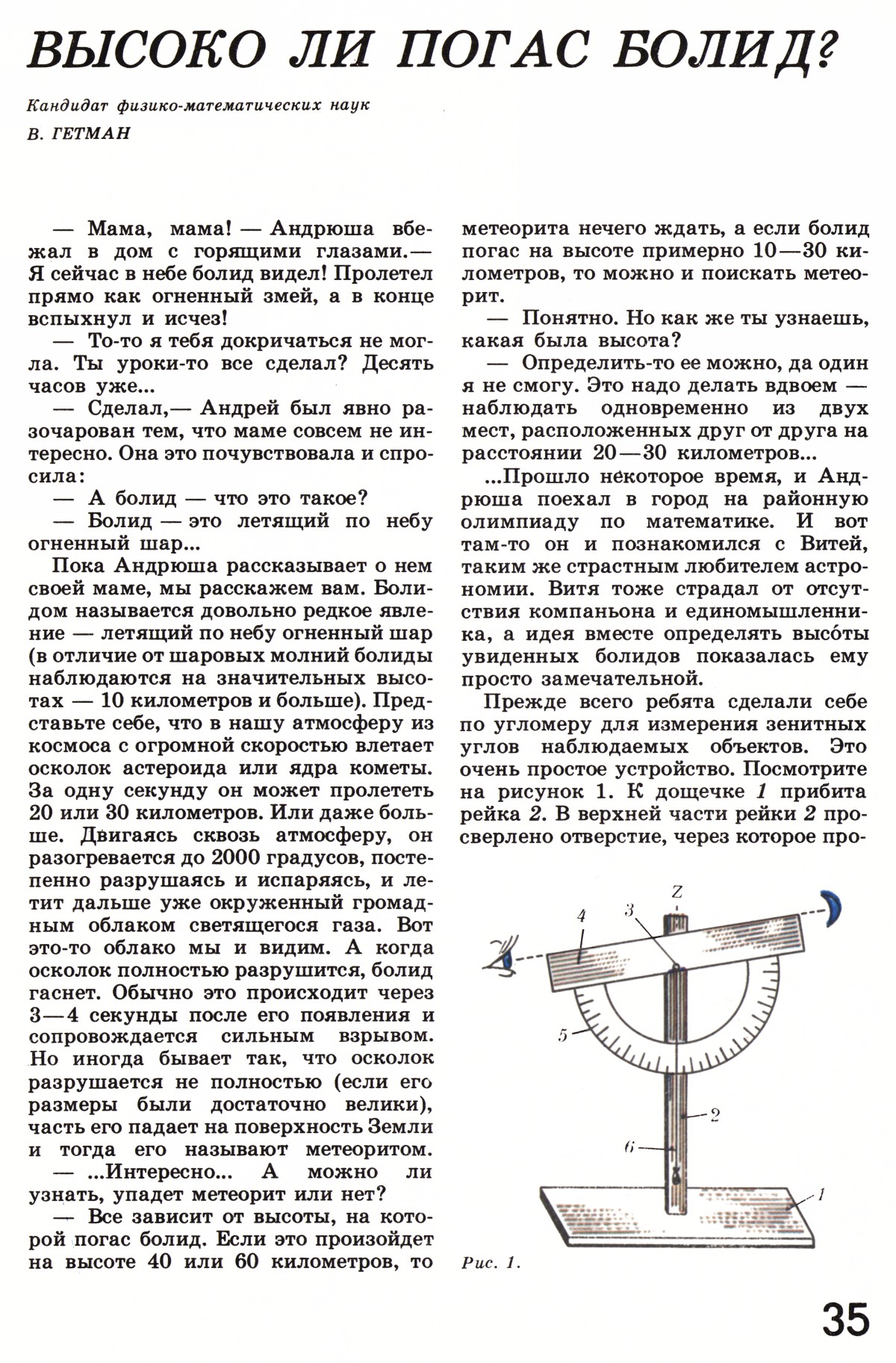 Стр. 35