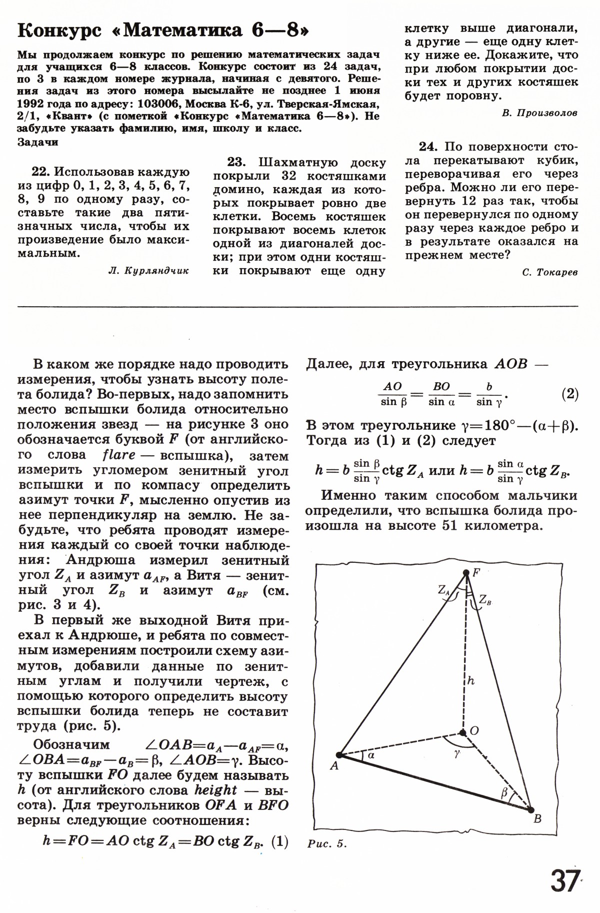 Стр. 37
