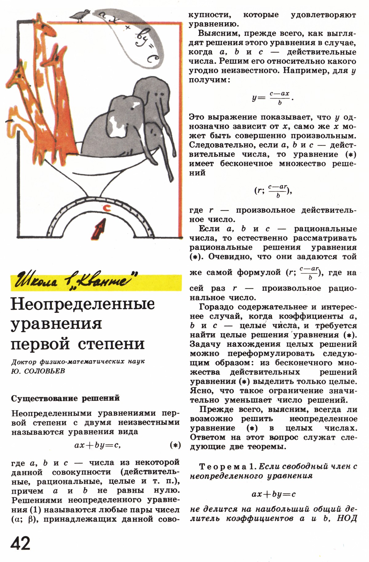 Стр. 42
