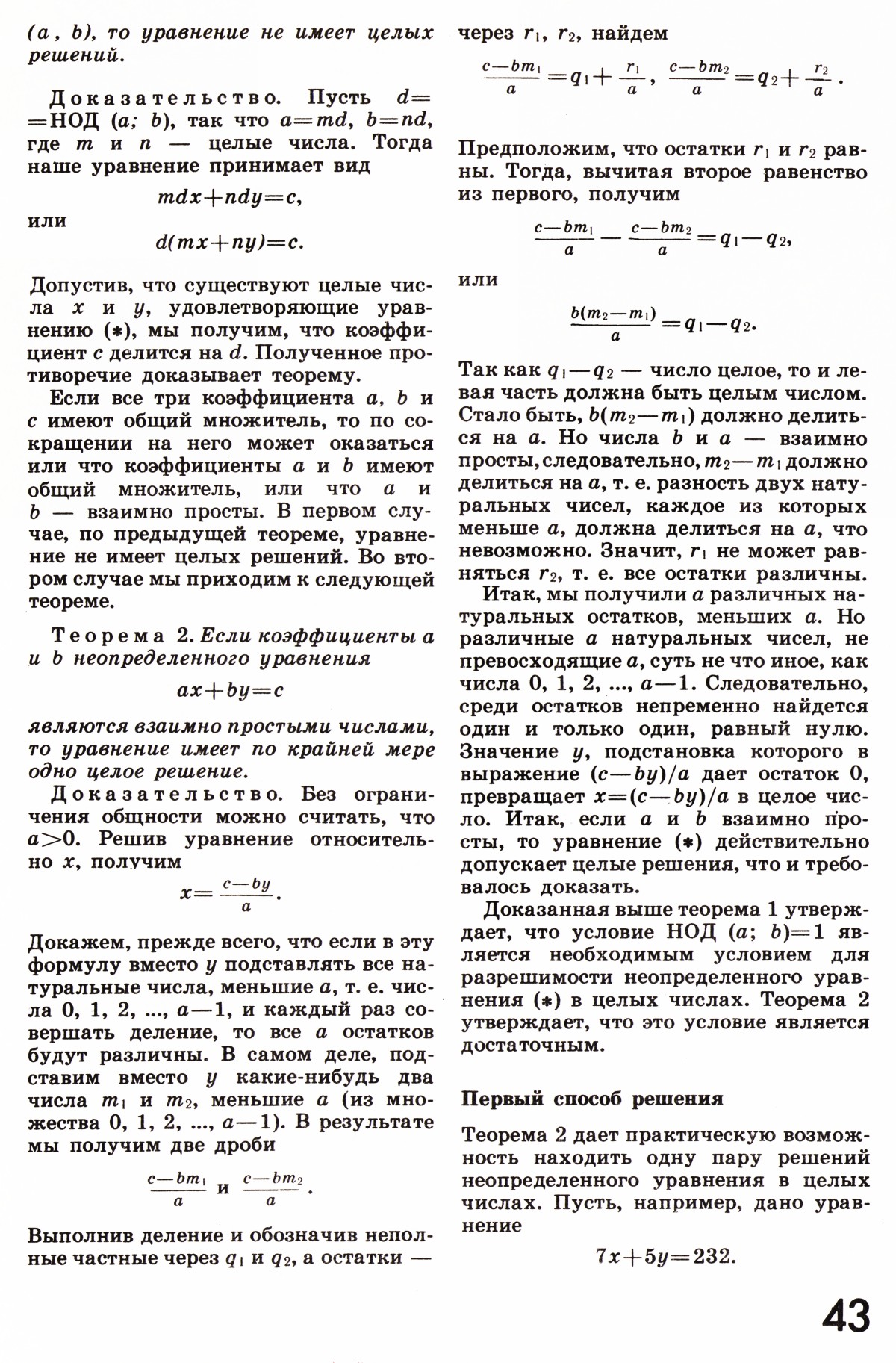 Стр. 43