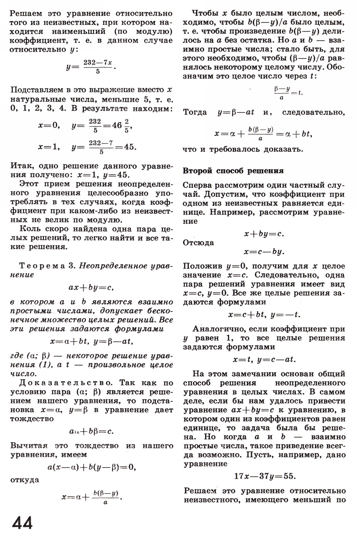 Стр. 44