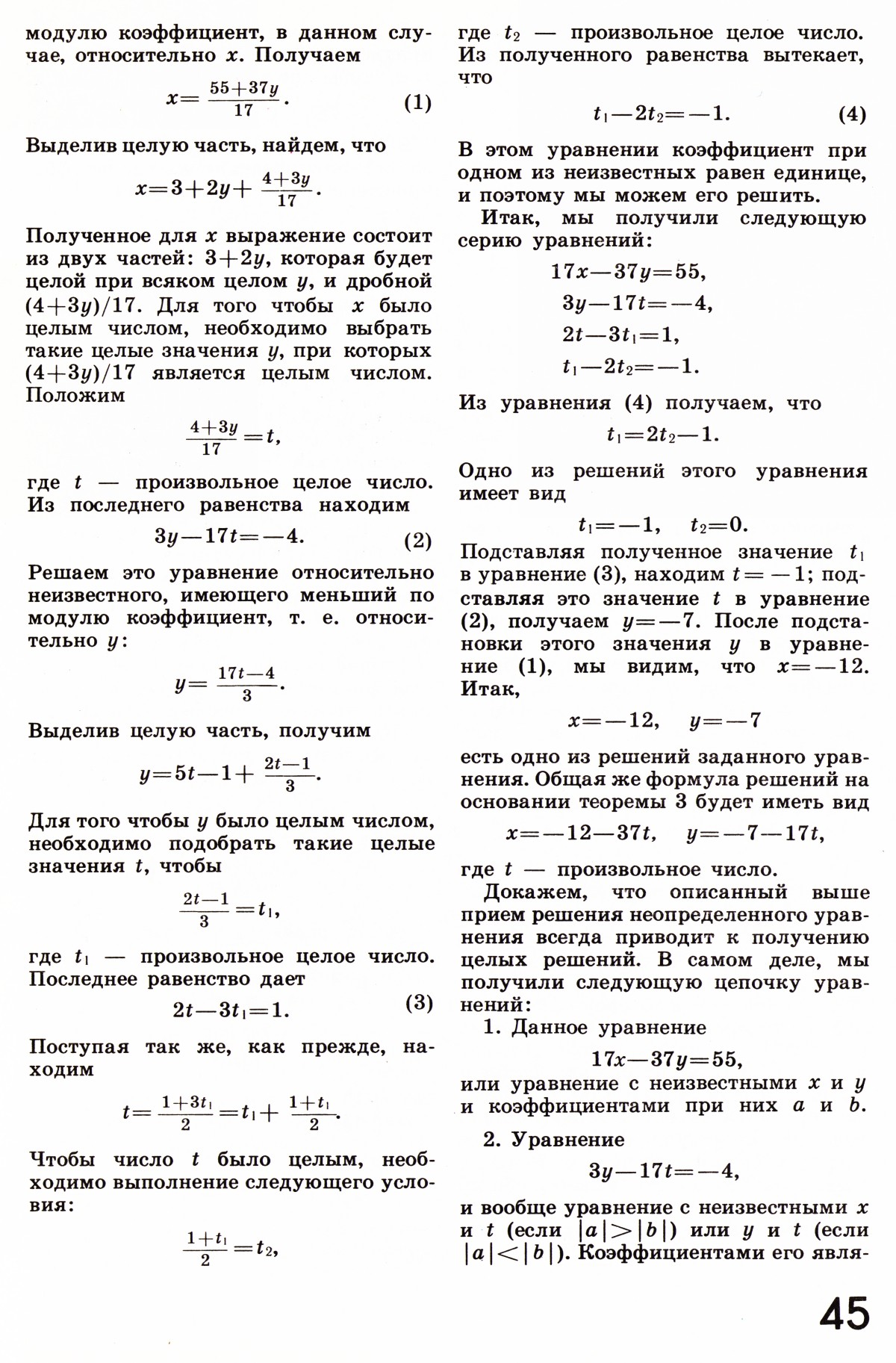Стр. 45