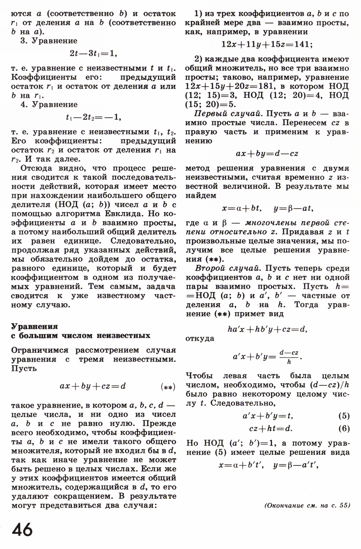 Стр. 46