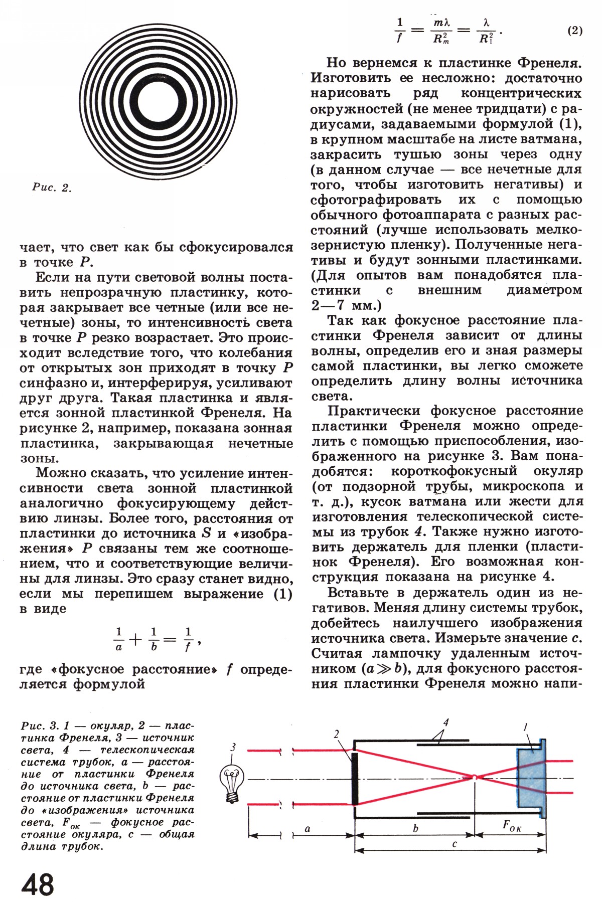 Стр. 48