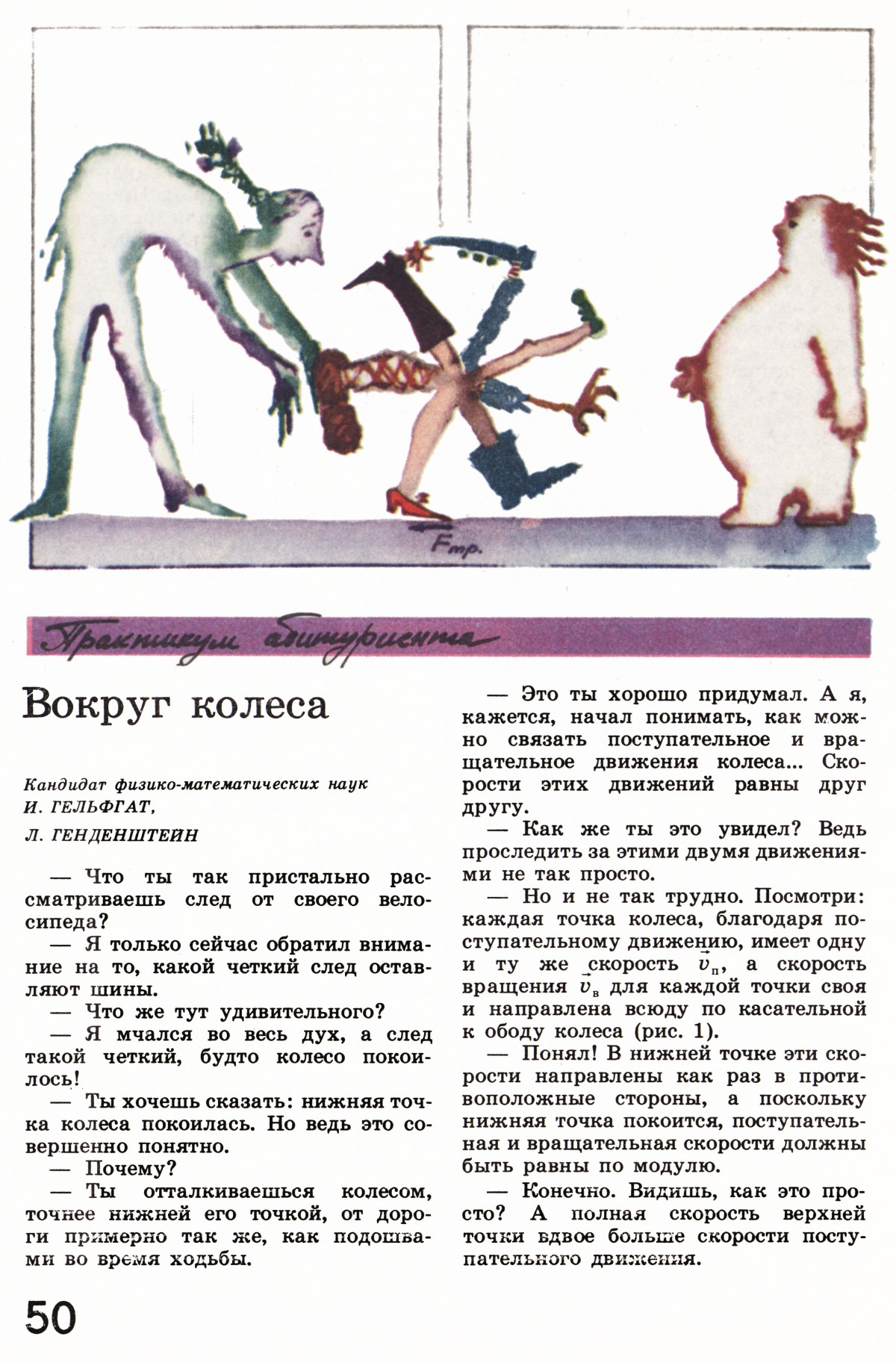 Стр. 50