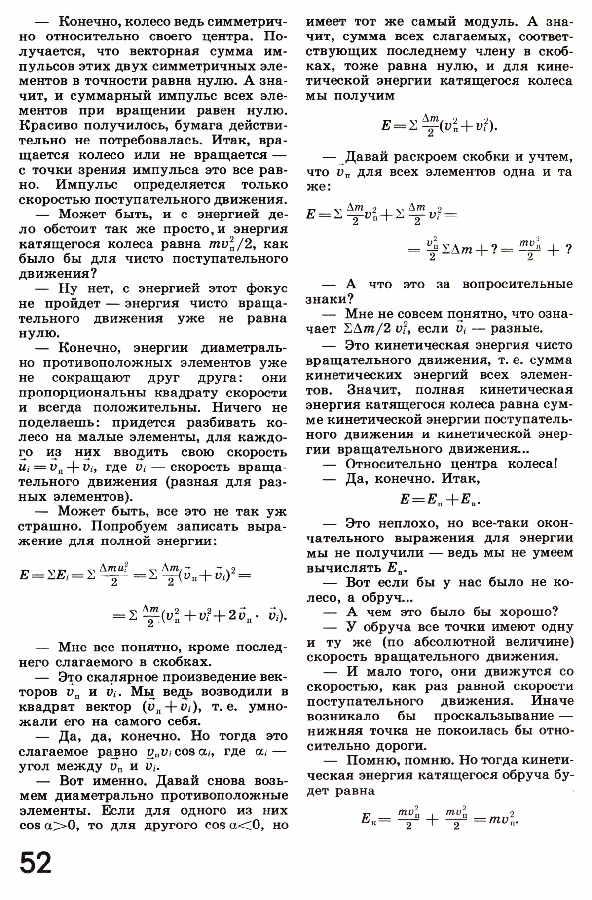 Стр. 52