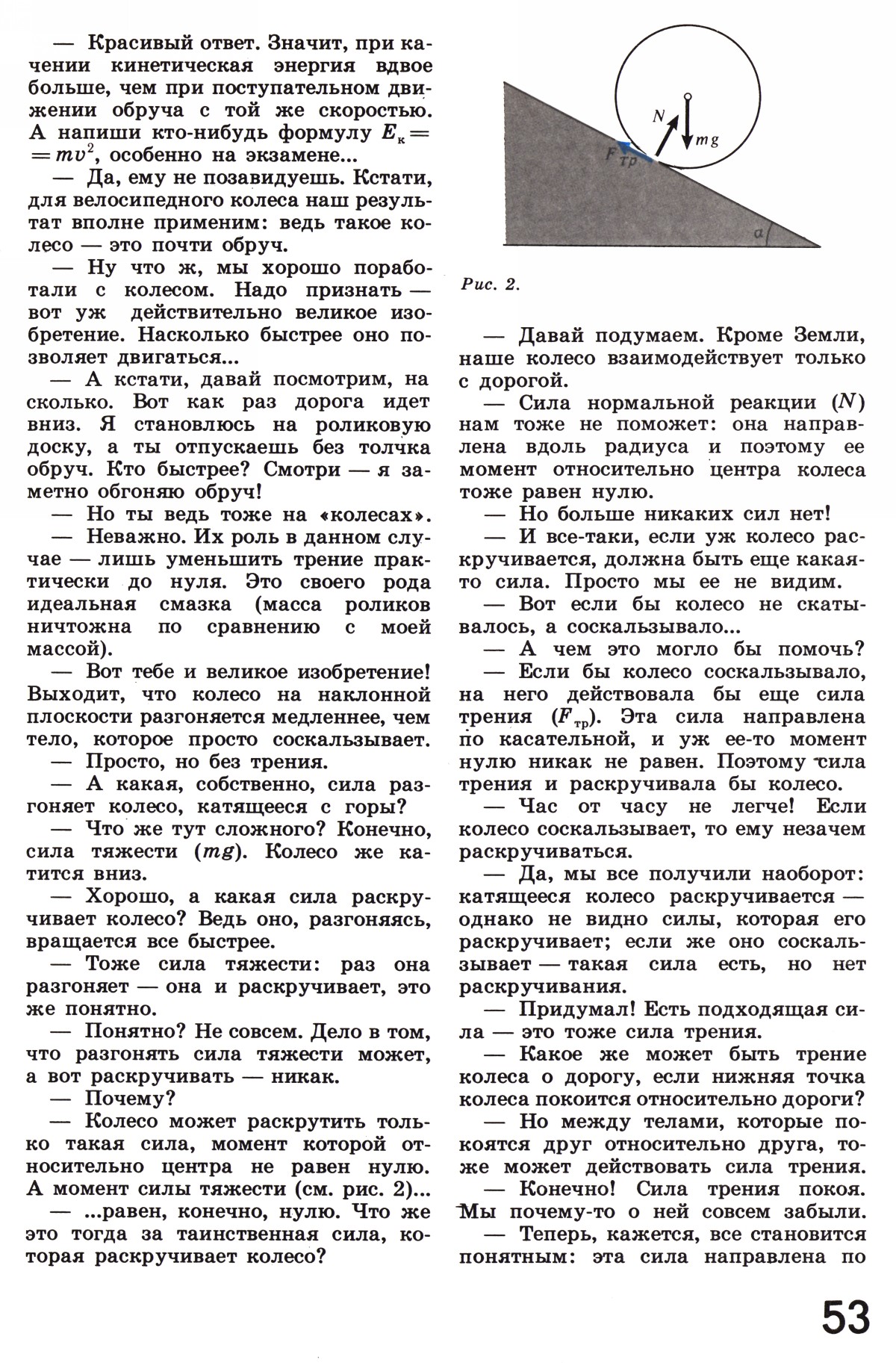 Стр. 53