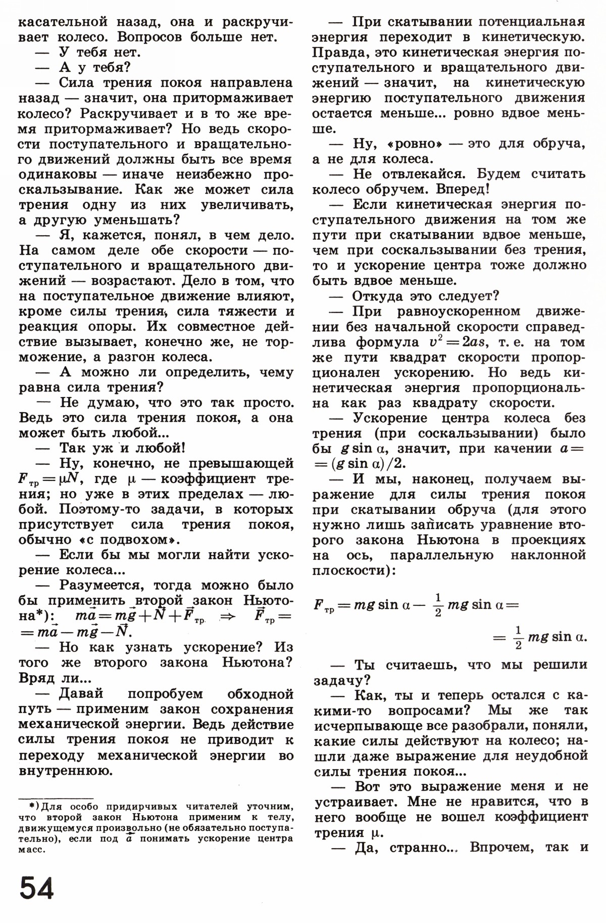 Стр. 54