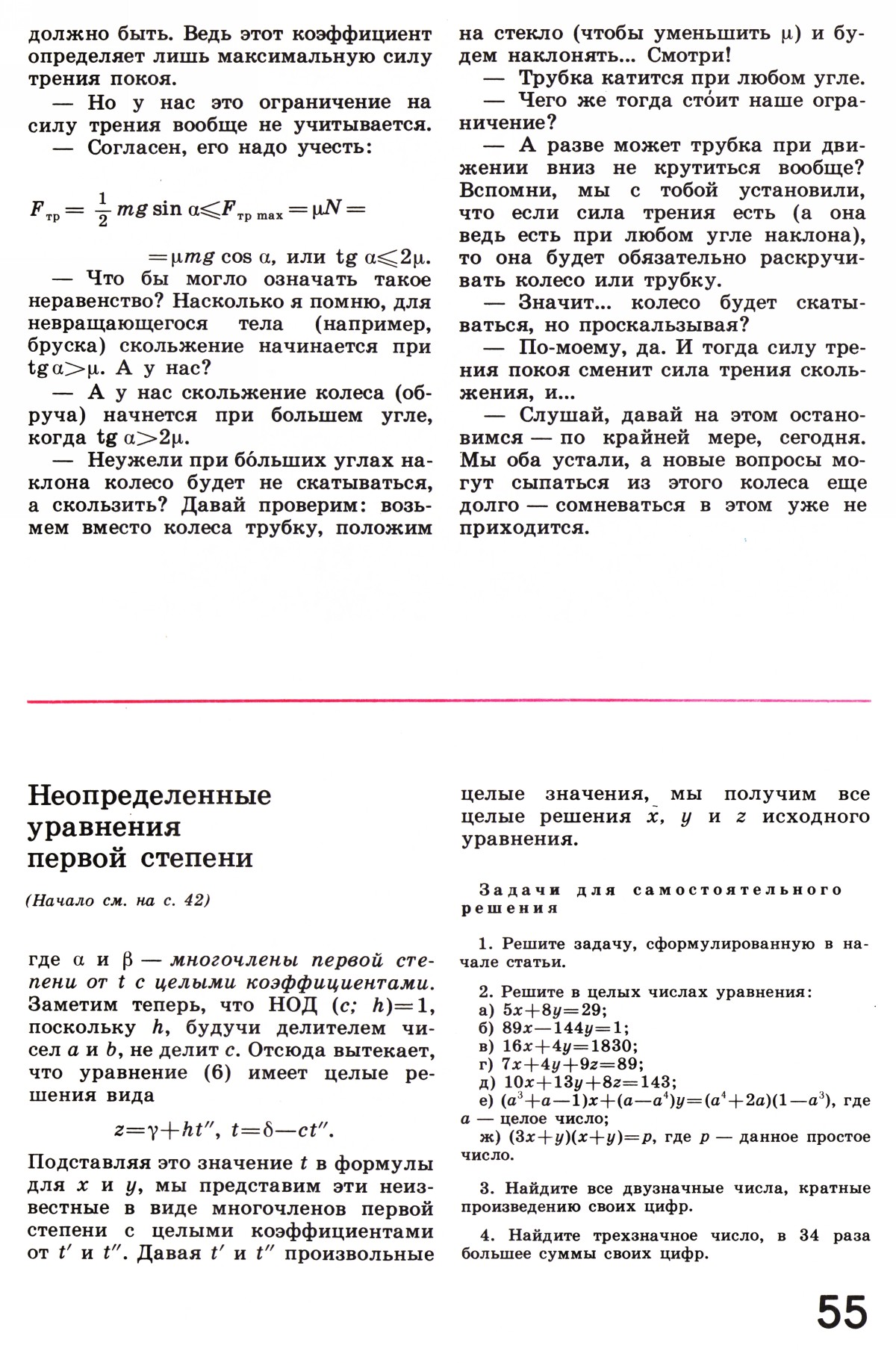 Стр. 55