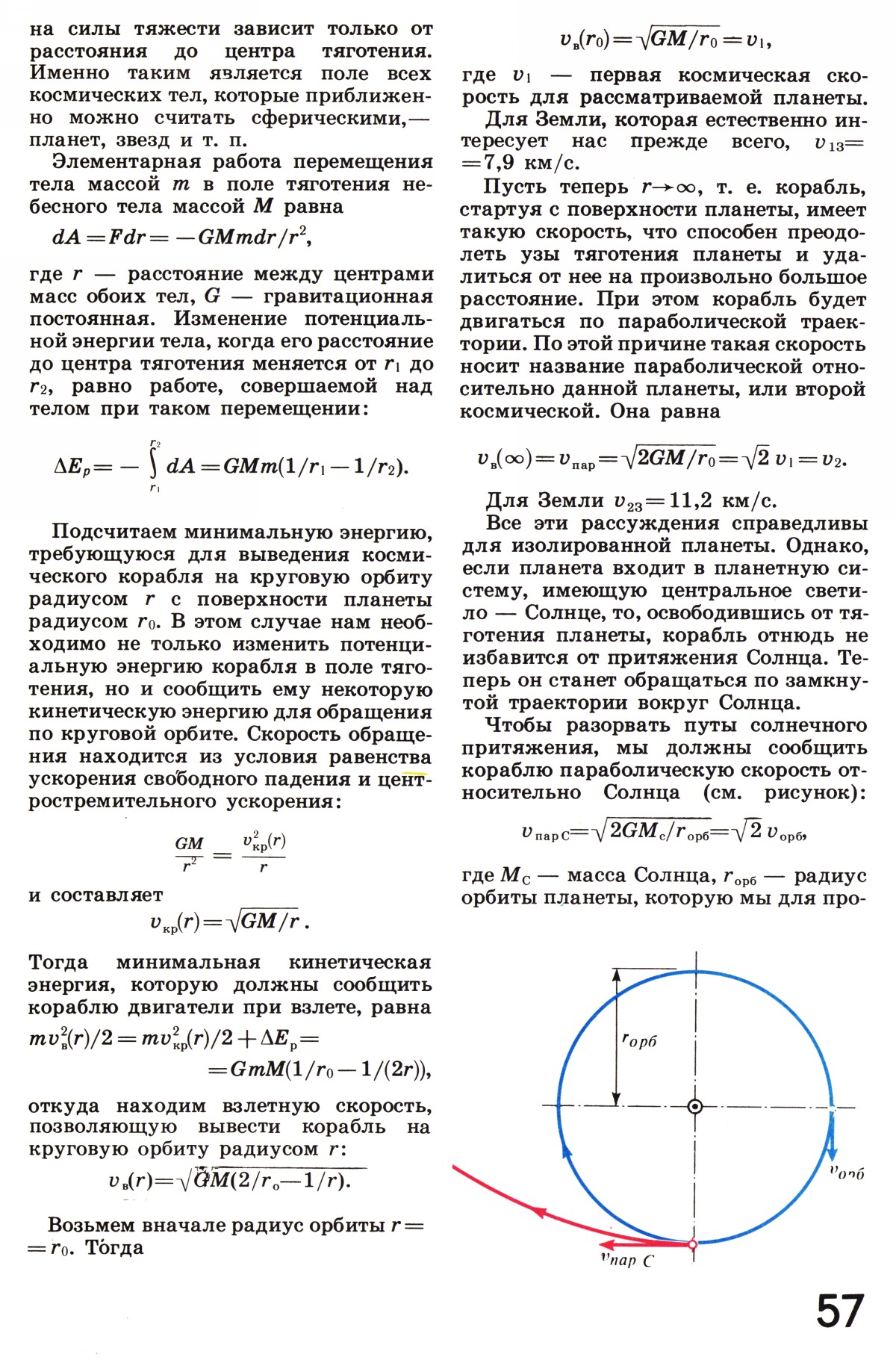 Стр. 57