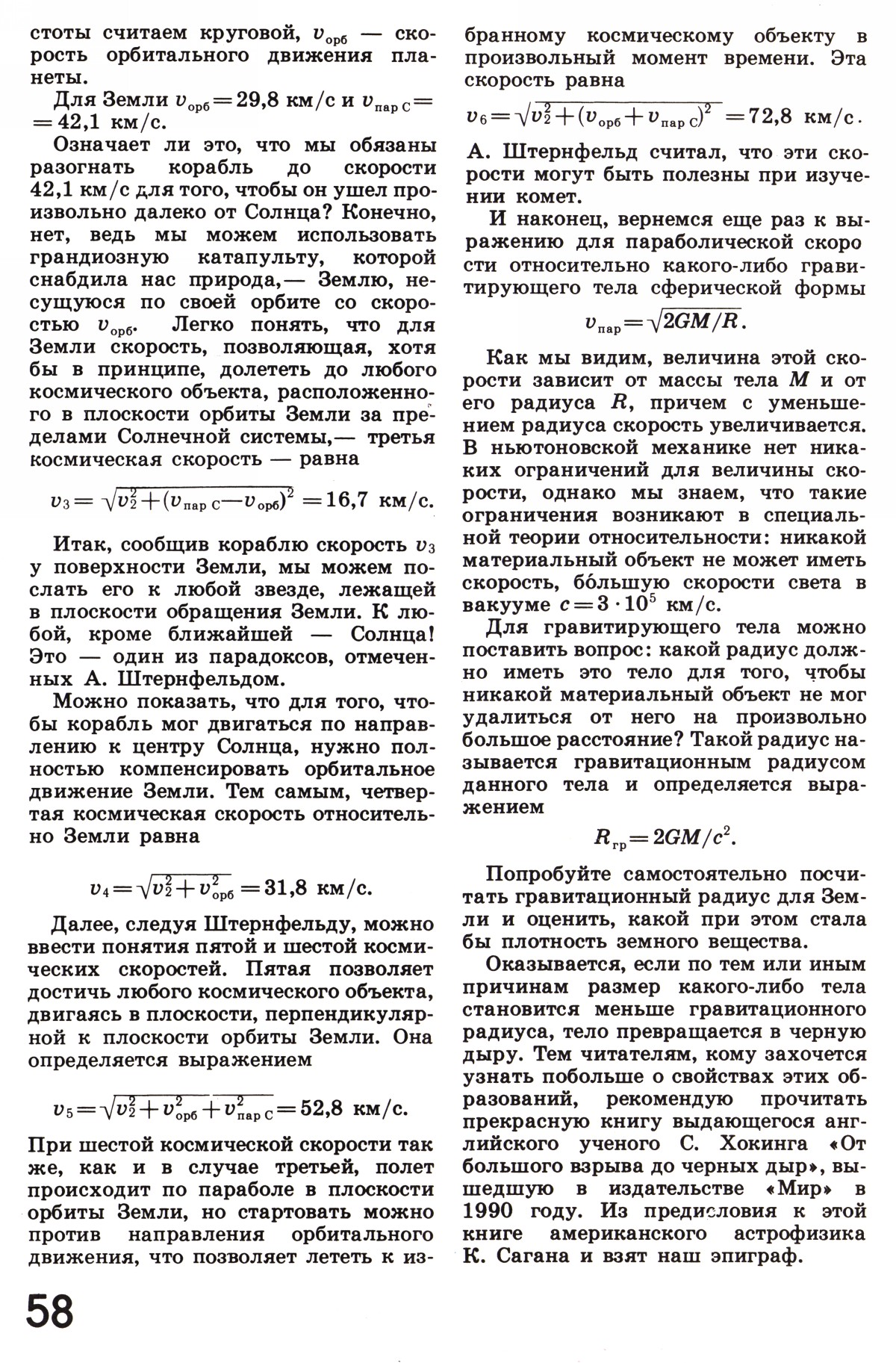 Стр. 58