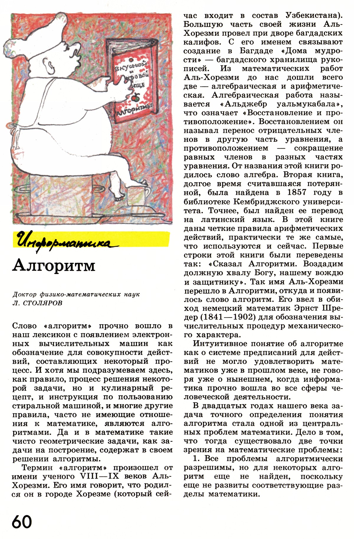 Стр. 60