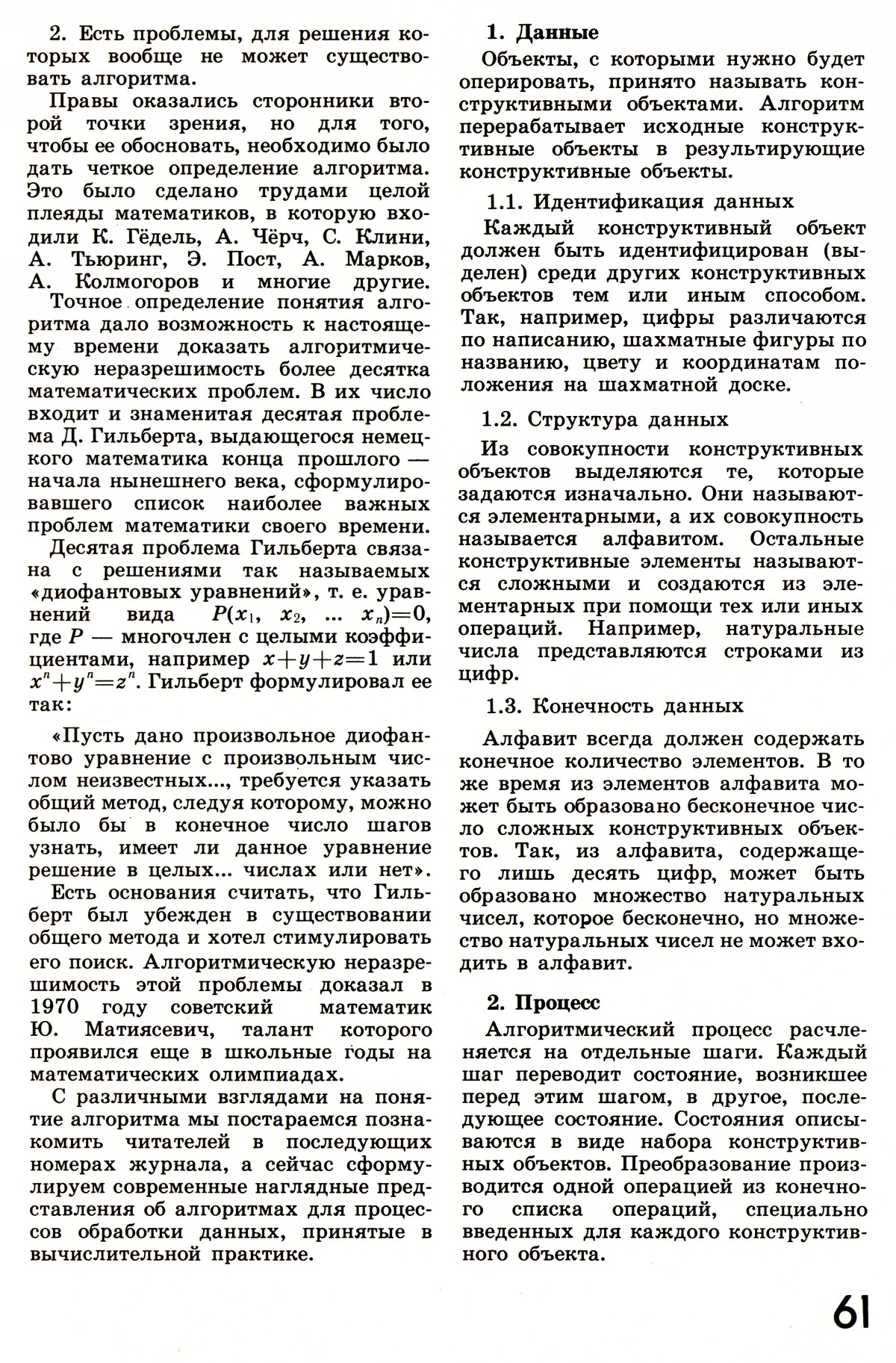 Стр. 61