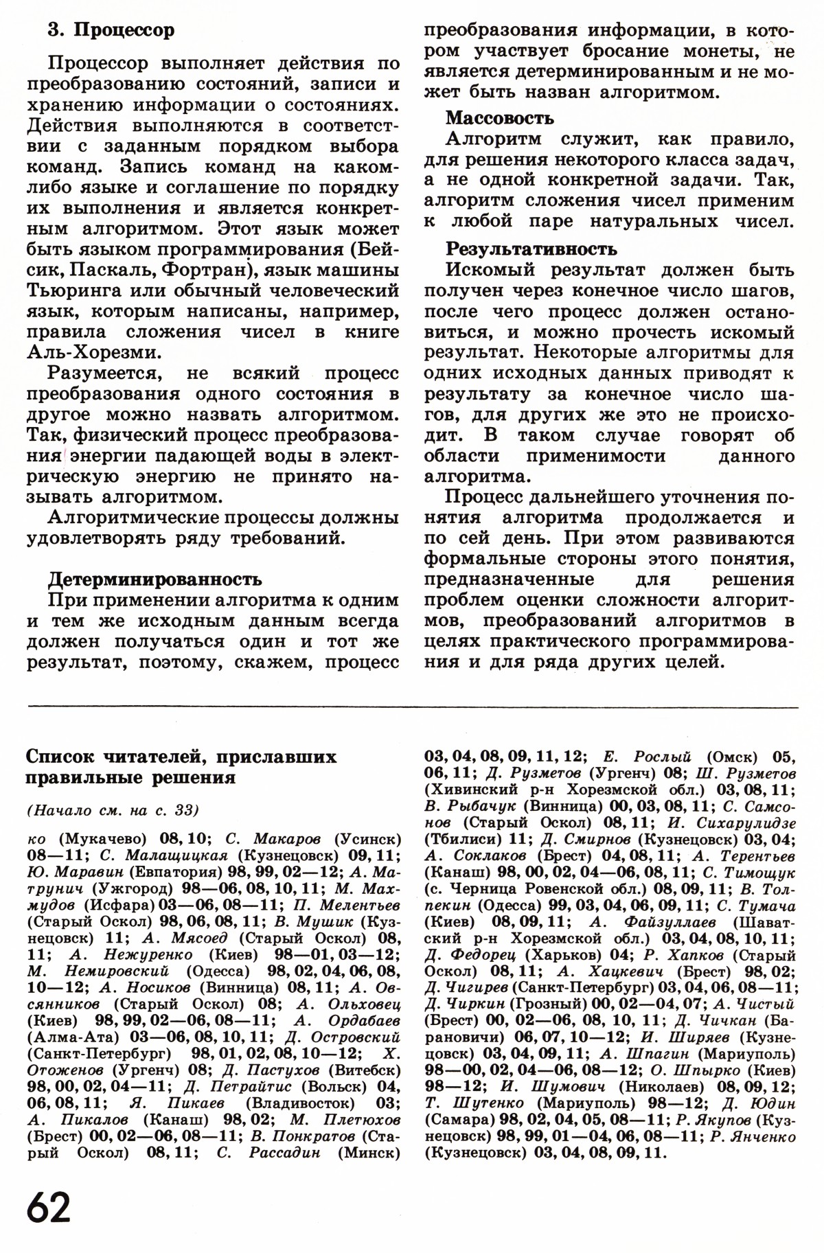 Стр. 62