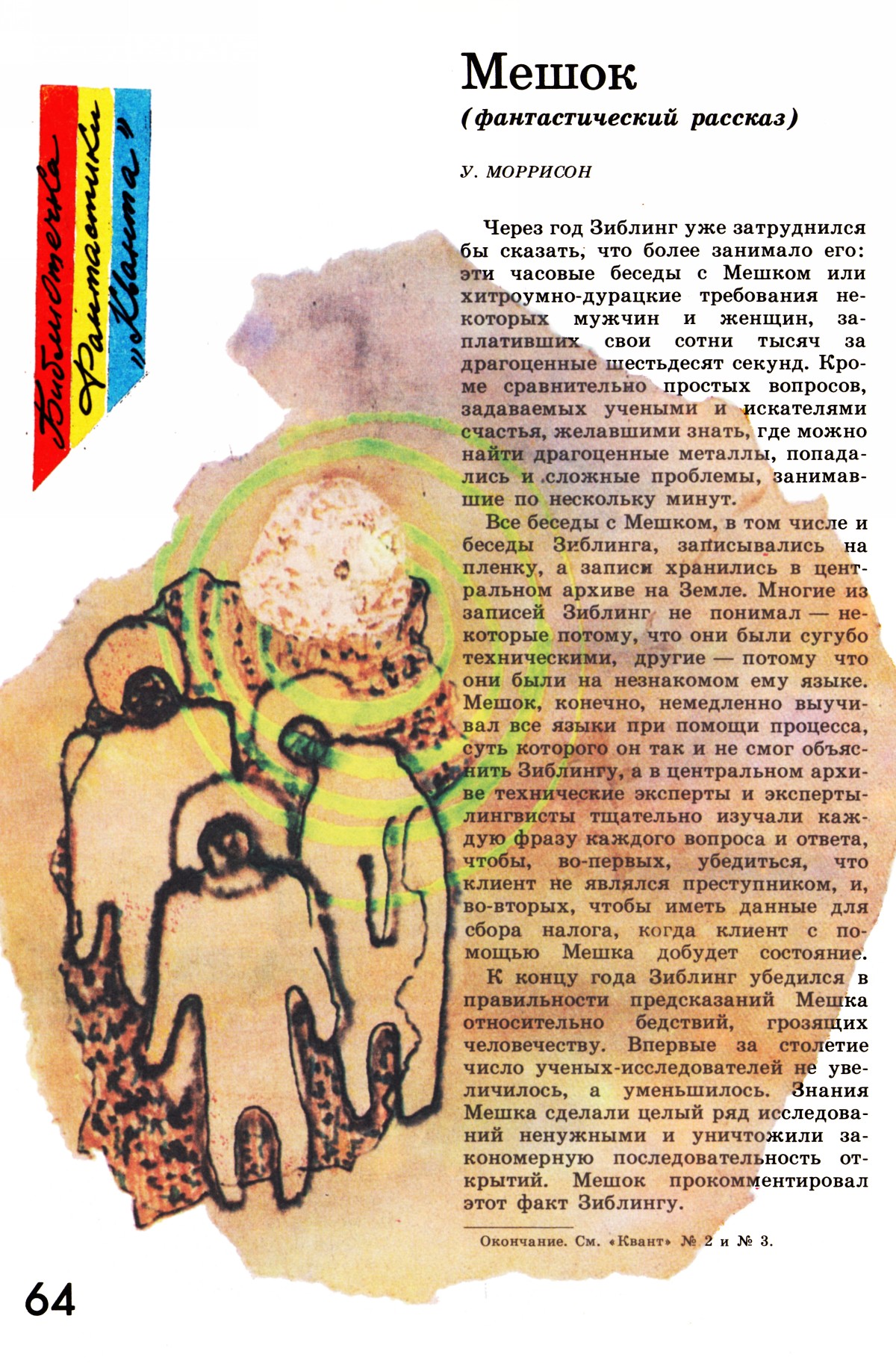 Стр. 64