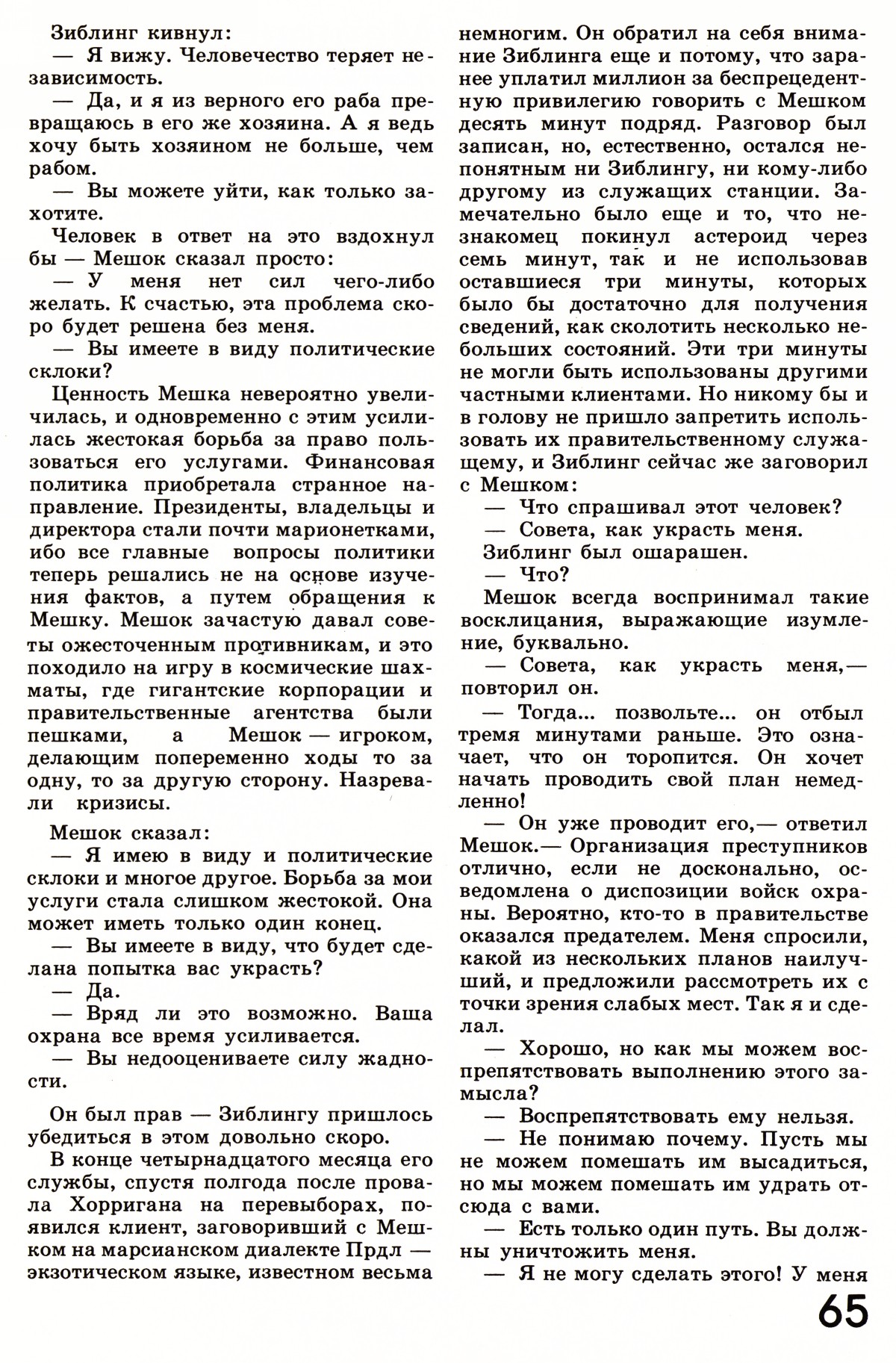 Стр. 65