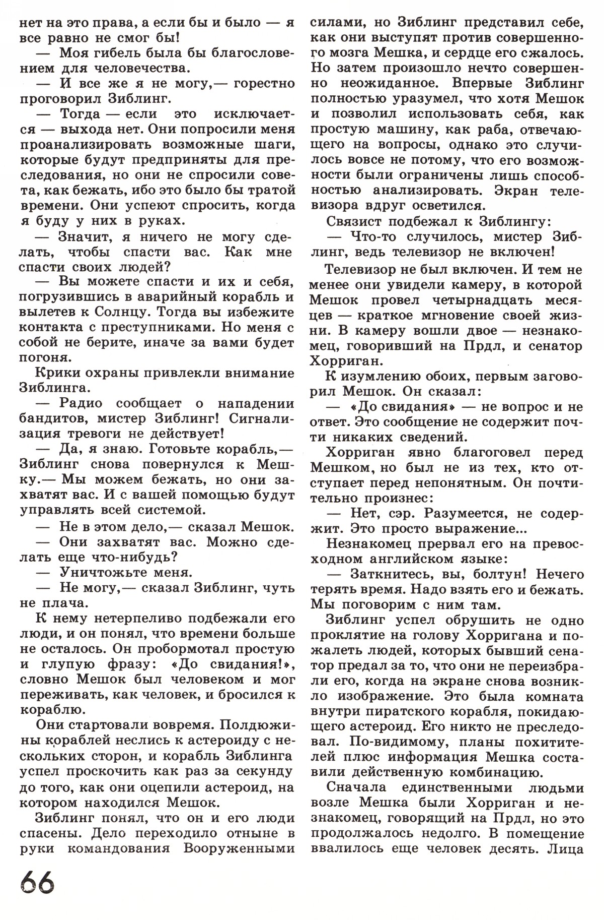 Стр. 66